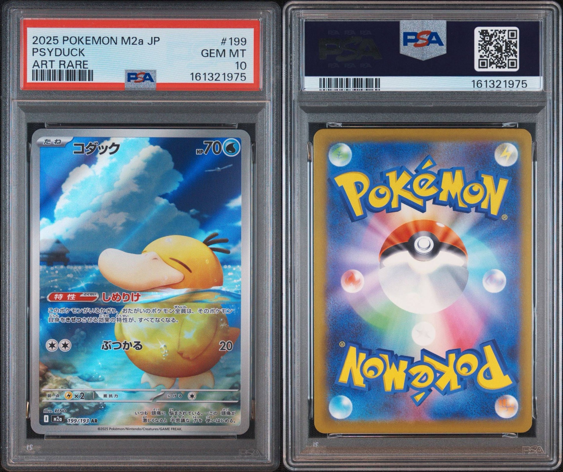 PSA10】コダック AR [M2a 199/193](ハイクラスパック「MEGAドリームex
