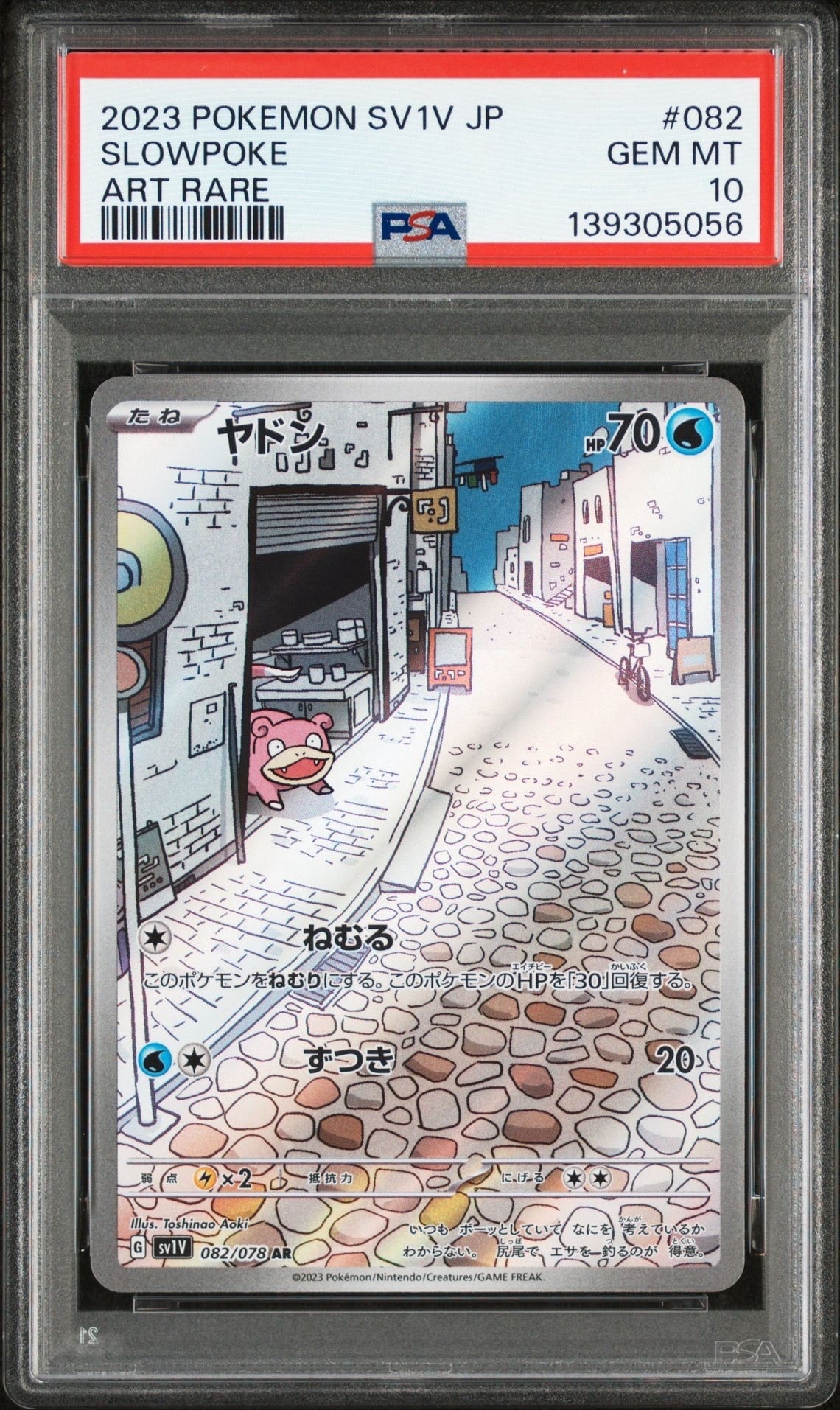 ヤドン AR[SV1V 082/078](スカーレット&バイオレット 拡張パック「バイオレットex」)