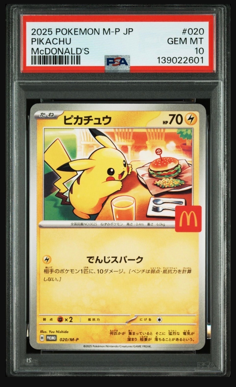 ピカチュウ P [M-P 020](プロモカードパック「マクドナルド ハッピーセット2025」)