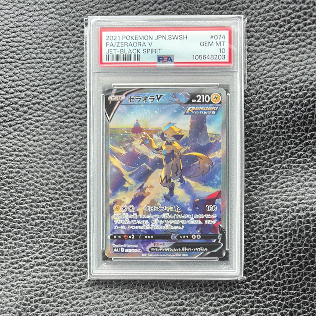 ゼラオラV SR: SA[S6K 074/070](拡張パック「漆黒のガイスト」)