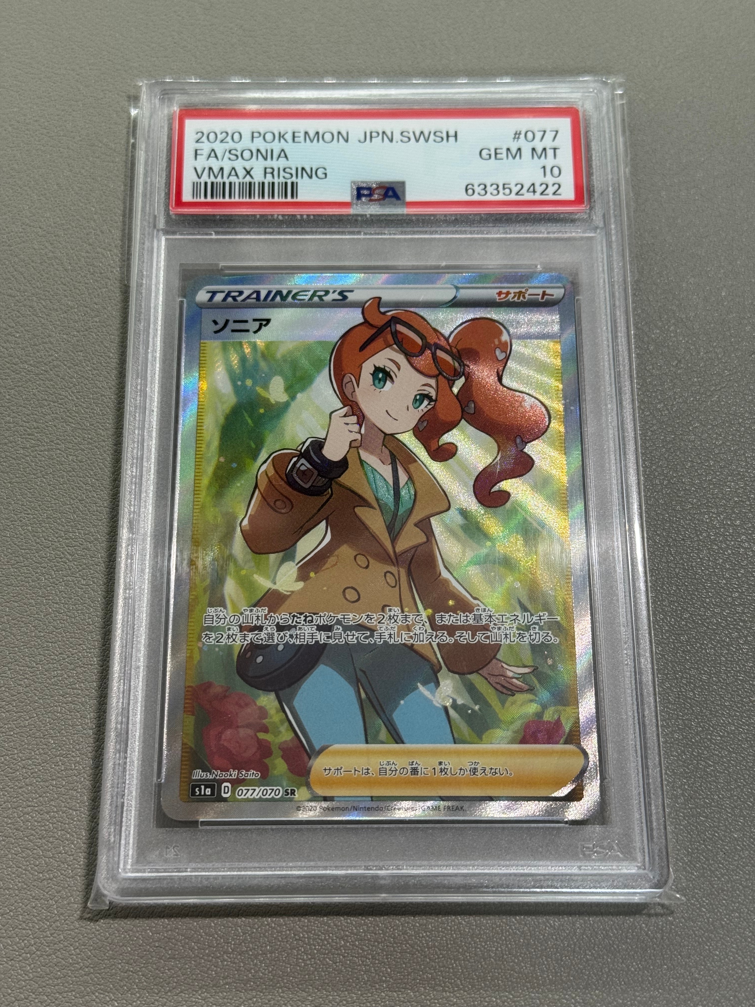 PSA10】ソニア SR[S1a 077/070](強化拡張パック「VMAXライジング」) 1