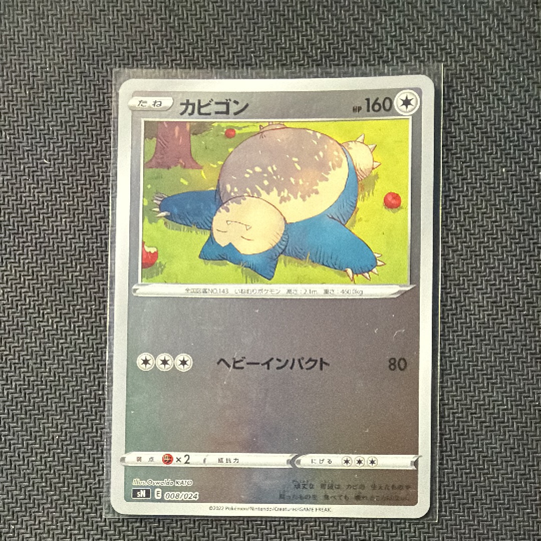 カビゴン SN スタートデッキ100 コロコロコミックver. 10枚 ポケモン カビゴン SN スタートデッキ100 コロコロコミックver. 10枚 ポケモン