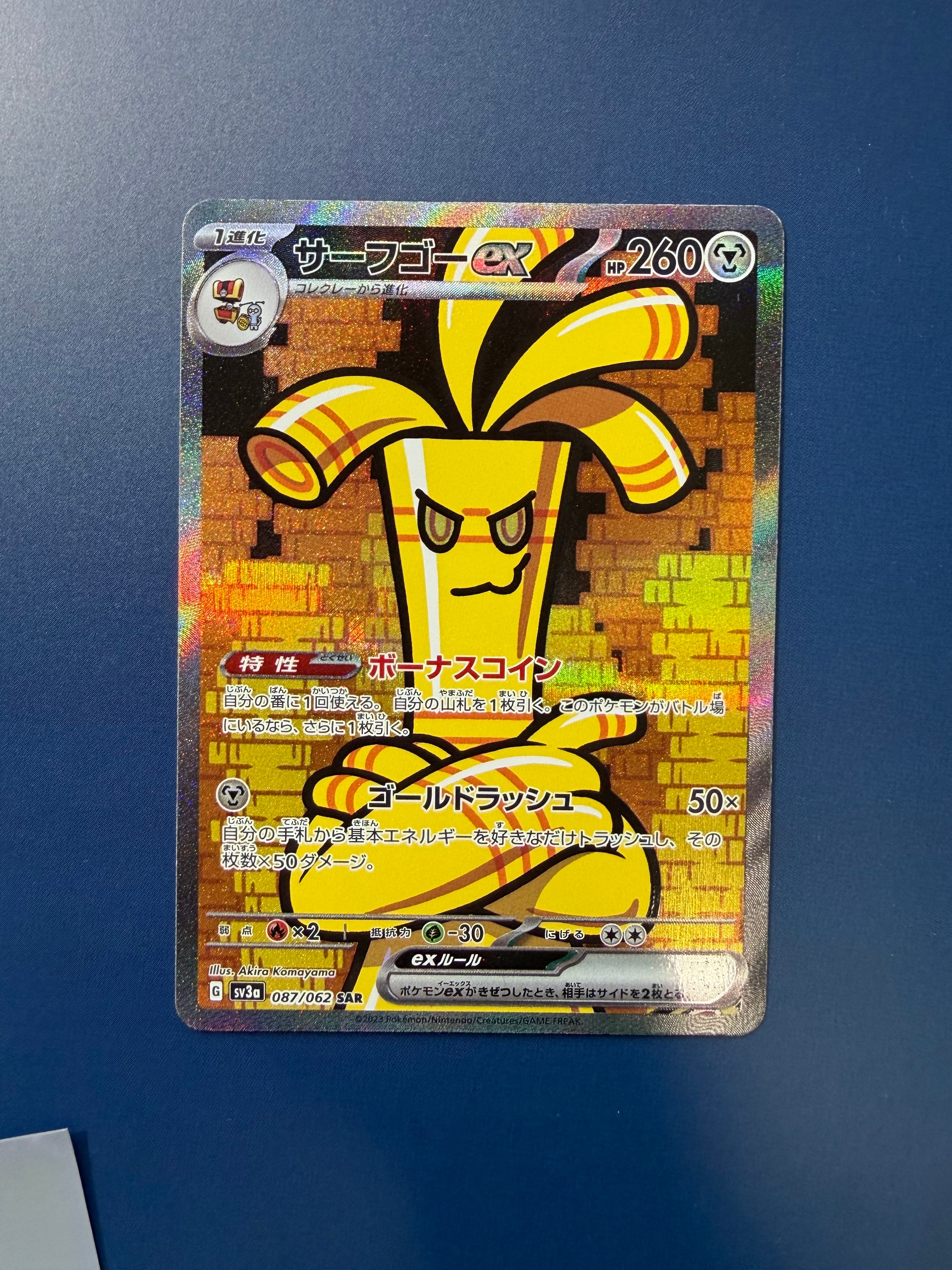 サーフゴーex SAR[SV3a 087/062](強化拡張パック「レイジングサーフ