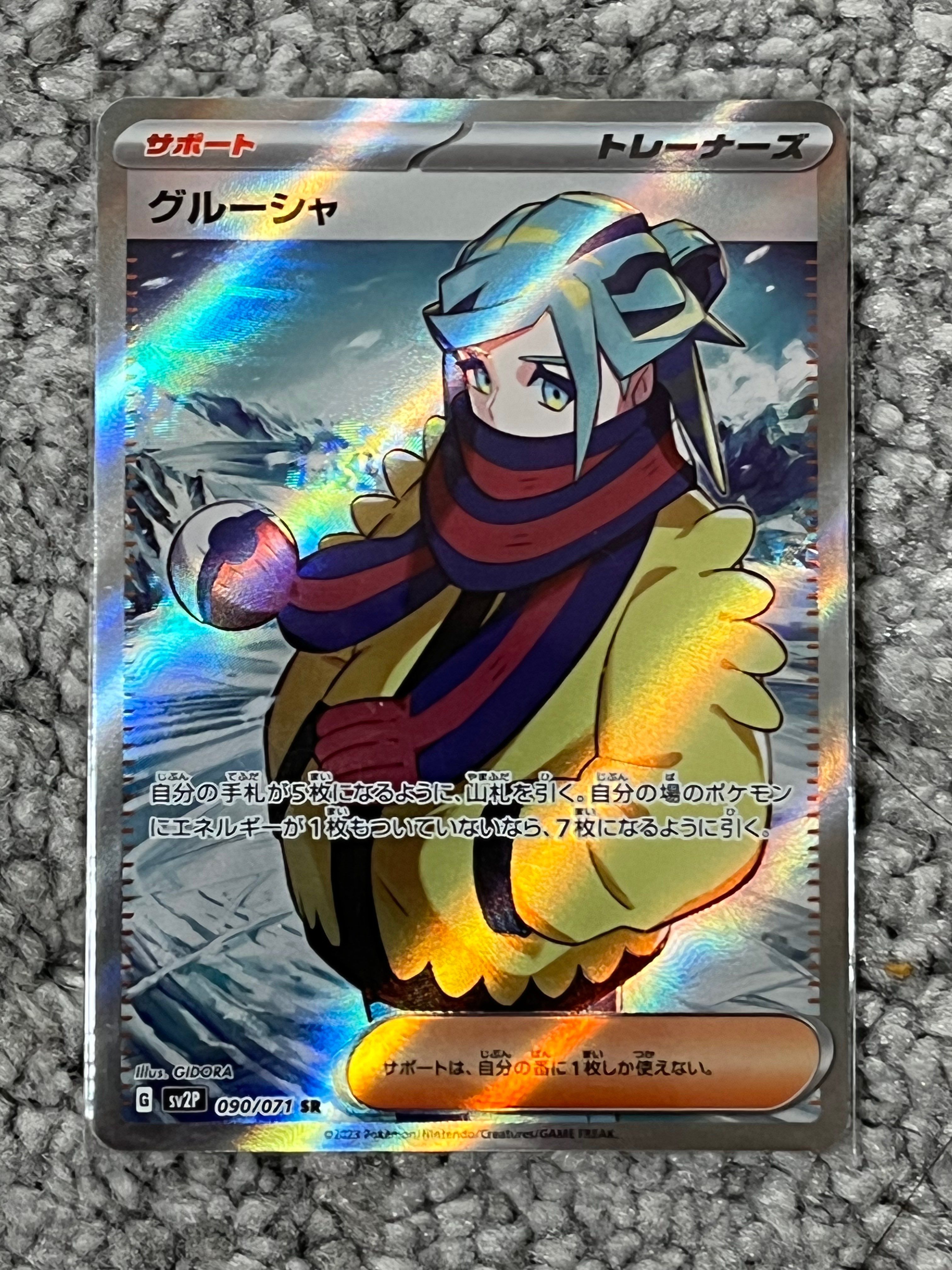 グルーシャ SR[SV2P 090/071](拡張パック「スノーハザード」)