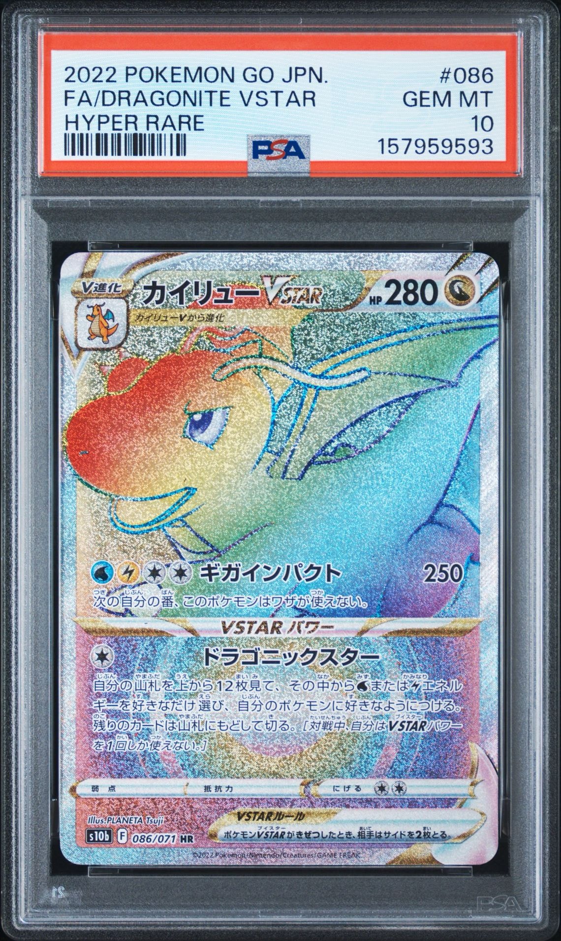 PSA10 カイリュー VSTAR HR ソード&シールド 強化拡張パック PSA10】カイリューVSTAR HR[S10b 086/071](強化拡張パック「Pokemon GO