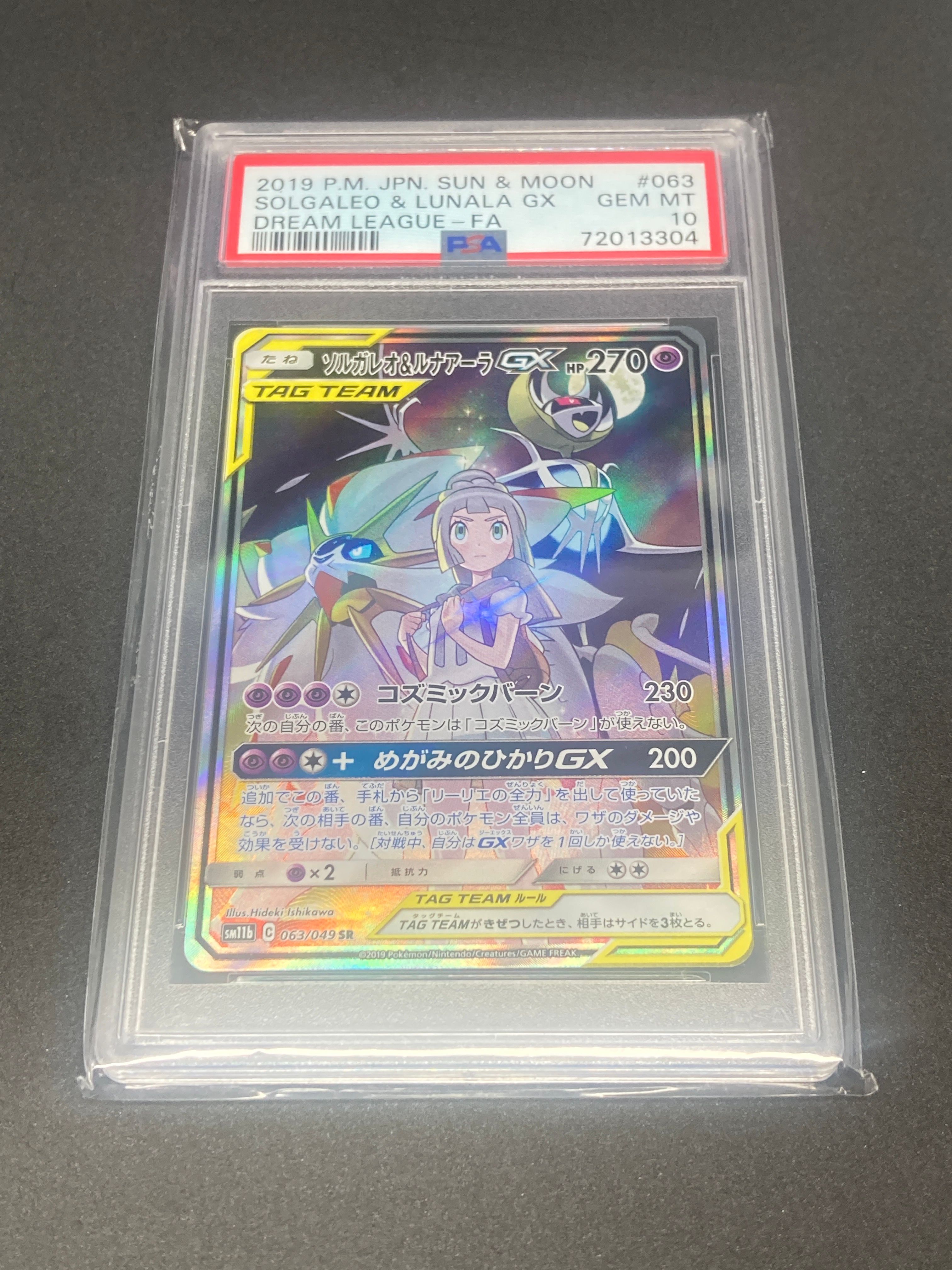 ソルガレオ&ルナアーラGX (リーリエ) SR :SA (ソルルナGX) [SM11b 063/049](強化拡張パック「ドリームリーグ」)