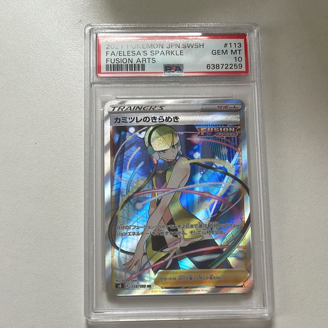 カミツレのきらめき SR[S8 113/100](拡張パック「フュージョンアーツ」)