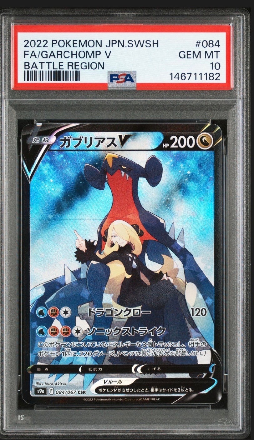 ガブリアスV CSR[S9a 084/067](強化拡張パック「バトルリージョン」)