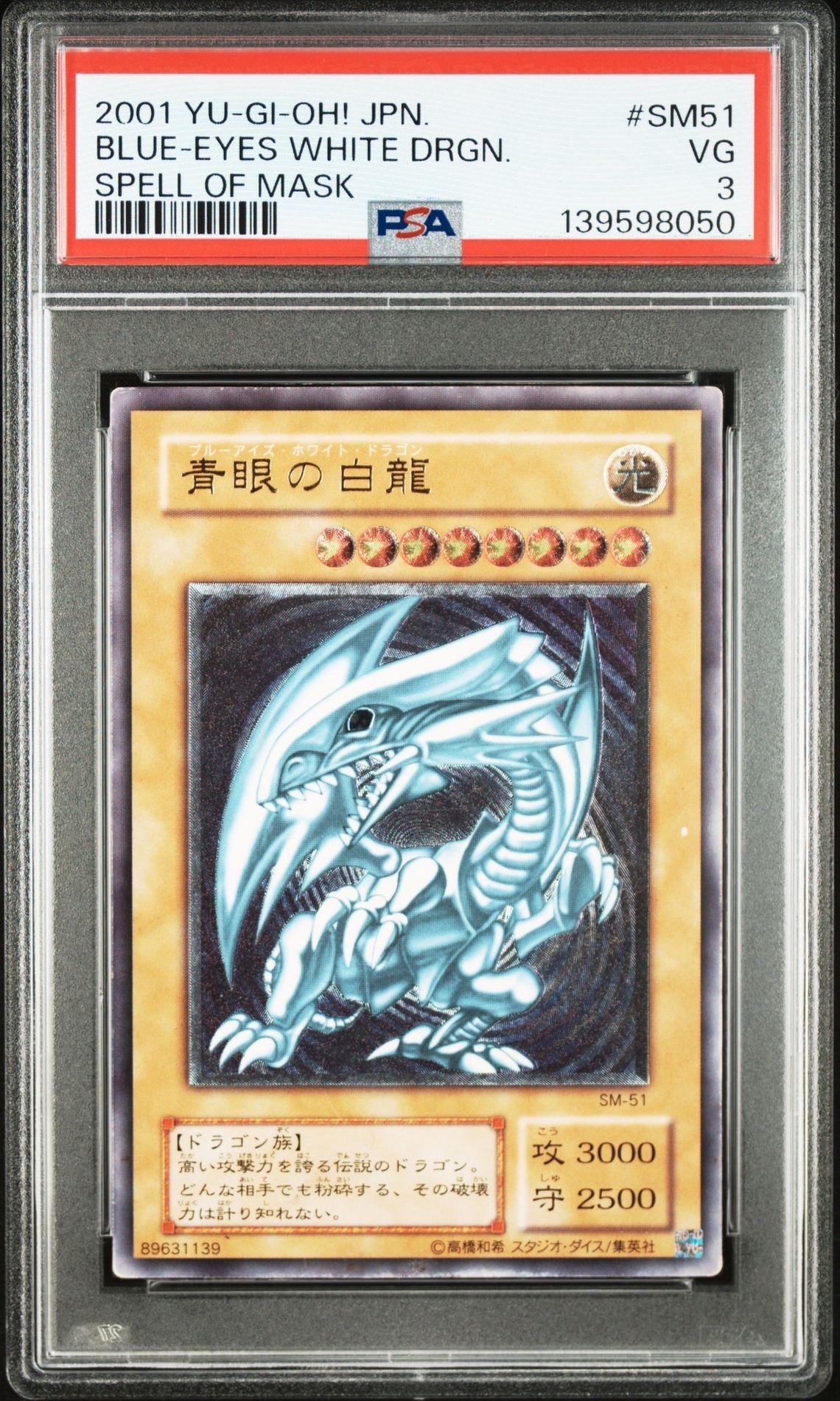 青眼の白龍 UL[SM-51](スペル・オブ・マスク 仮面の呪縛)