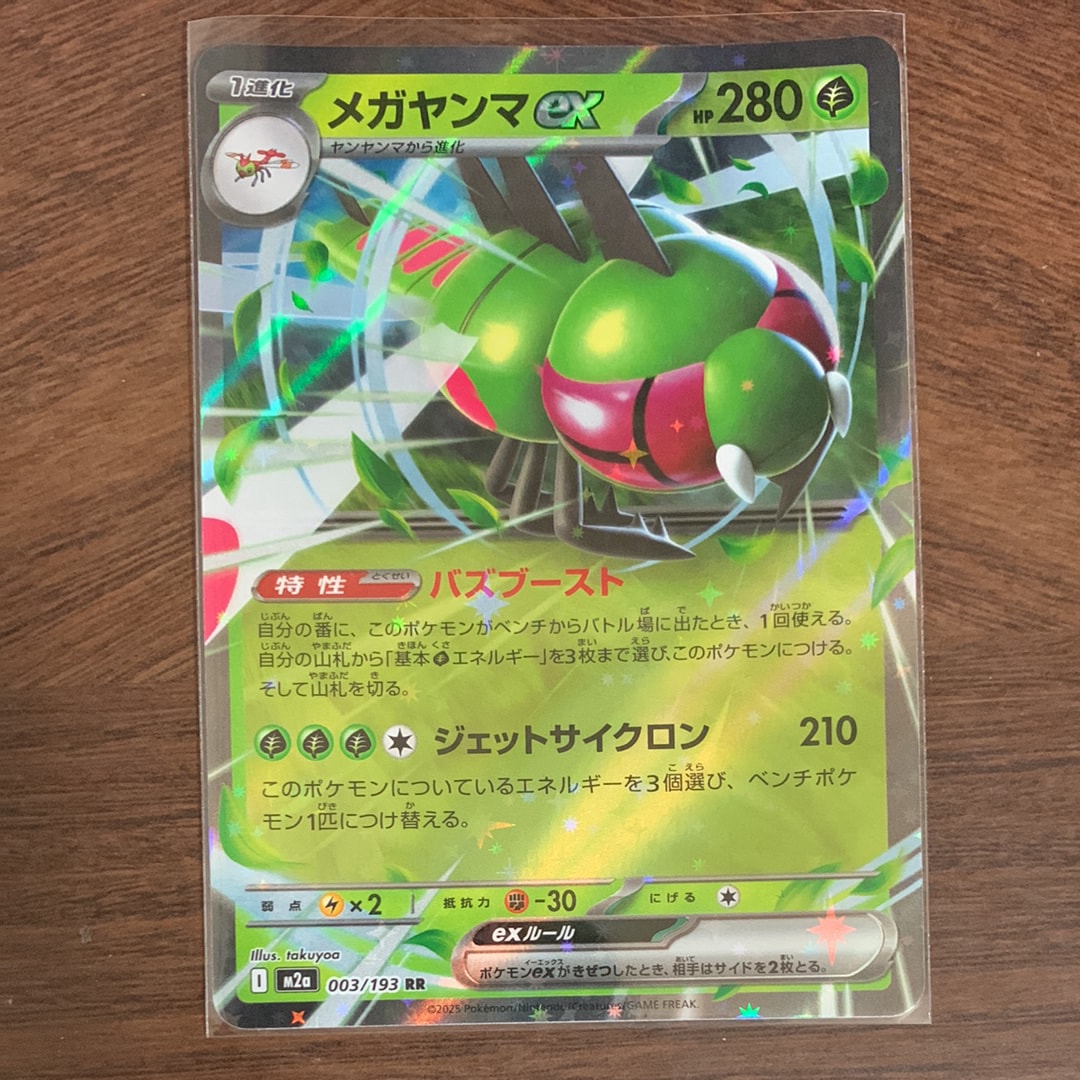 メガヤンマex RR [M2a 003/193](ハイクラスパック「MEGAドリームex」)