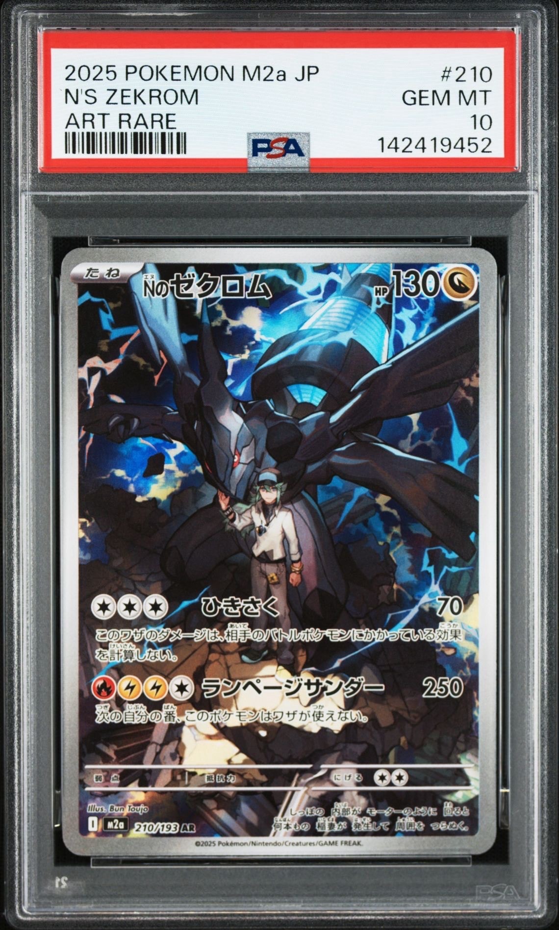 Nのゼクロム AR [M2a 210/193](ハイクラスパック「MEGAドリームex」)