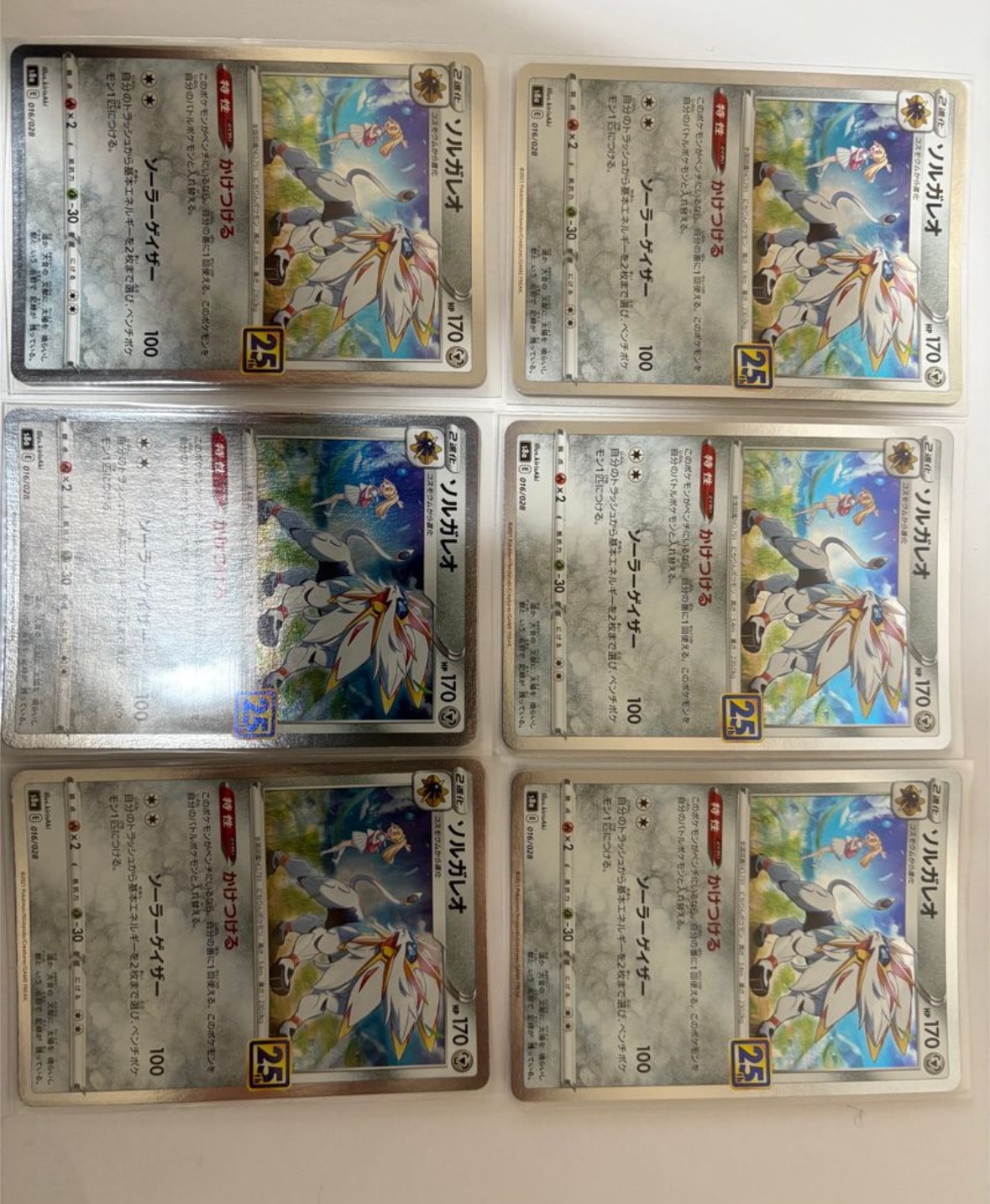 ソルガレオ(リーリエ) [S8a 016/028](拡張パック「25th ANNIVERSARY COLLECTION」)