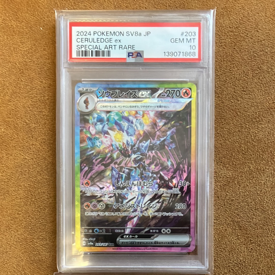 ソウブレイズex SAR [SV8a 203/187](ハイクラスパック「テラスタルフェスex」)