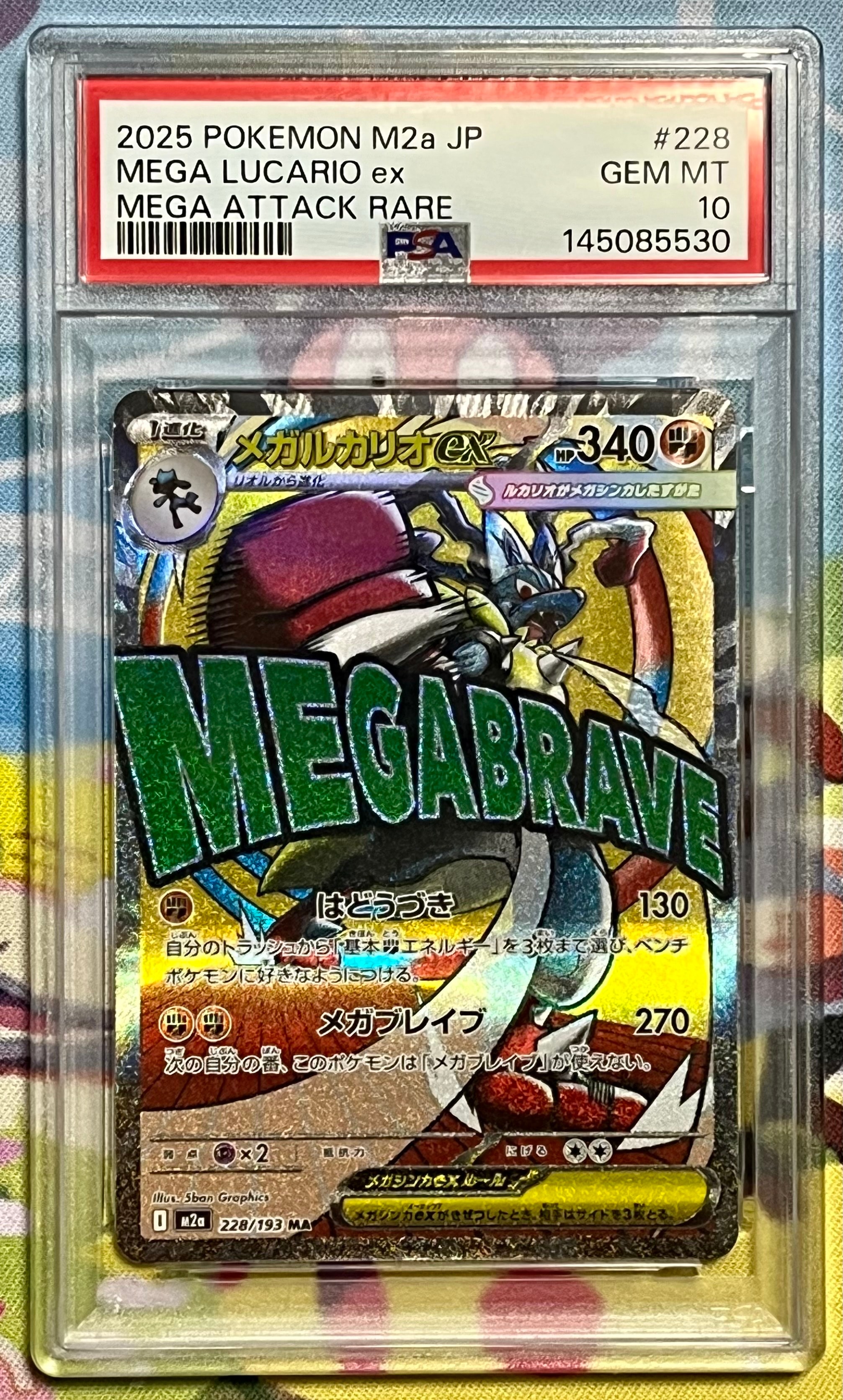 メガルカリオex MA [M2a 228/193](ハイクラスパック「MEGAドリームex」)