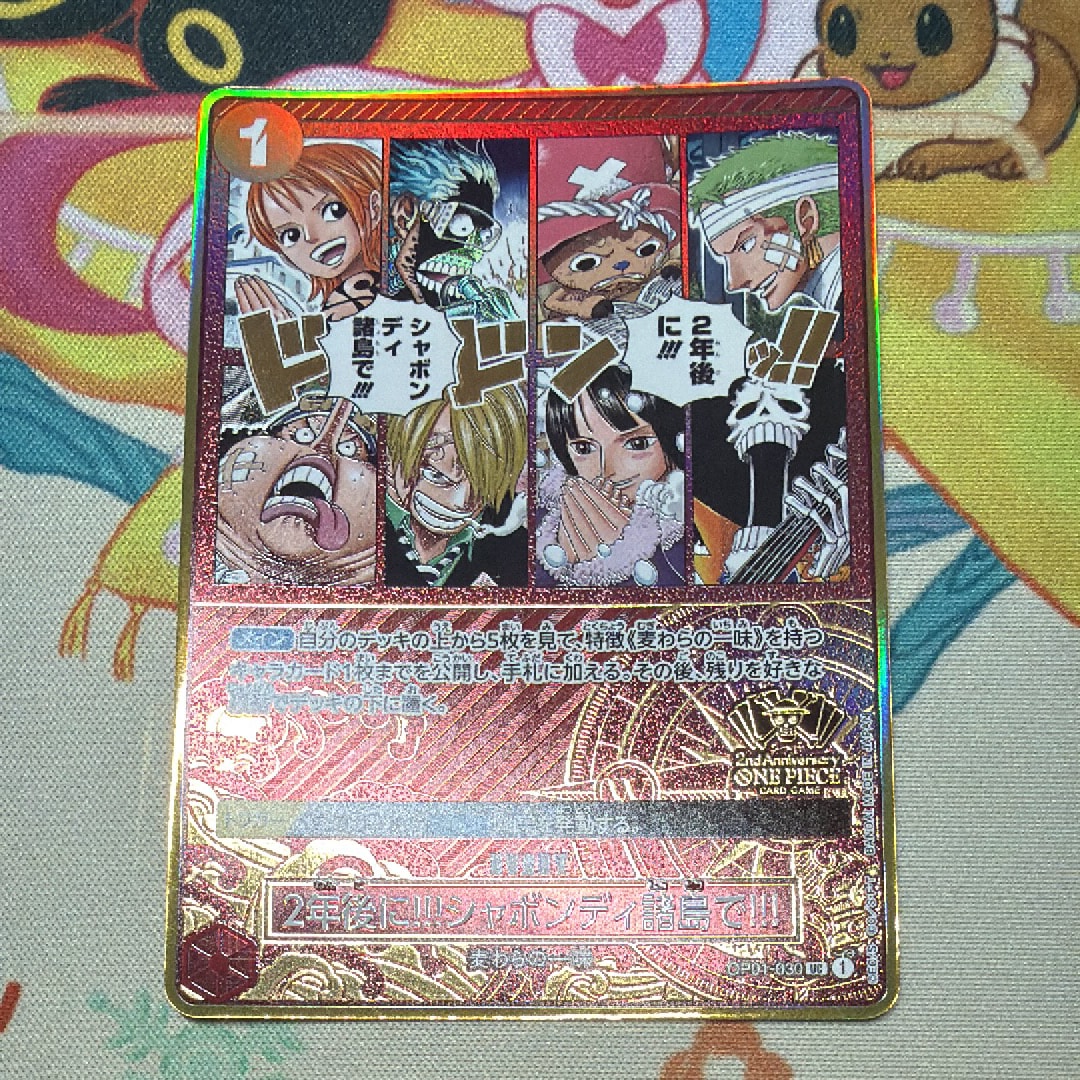 2年後に!!!シャボンディ諸島で!!! UC [OP01-030](スペシャルグッズセット「2nd ANNIVERSARY SET」)