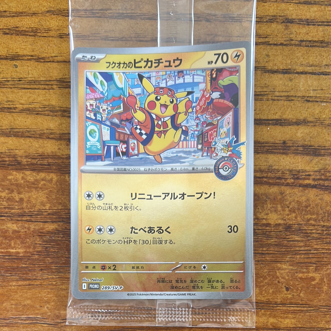 フクオカのピカチュウ P [SV-P 289](スペシャルBOX「ポケモンセンターフクオカ」)