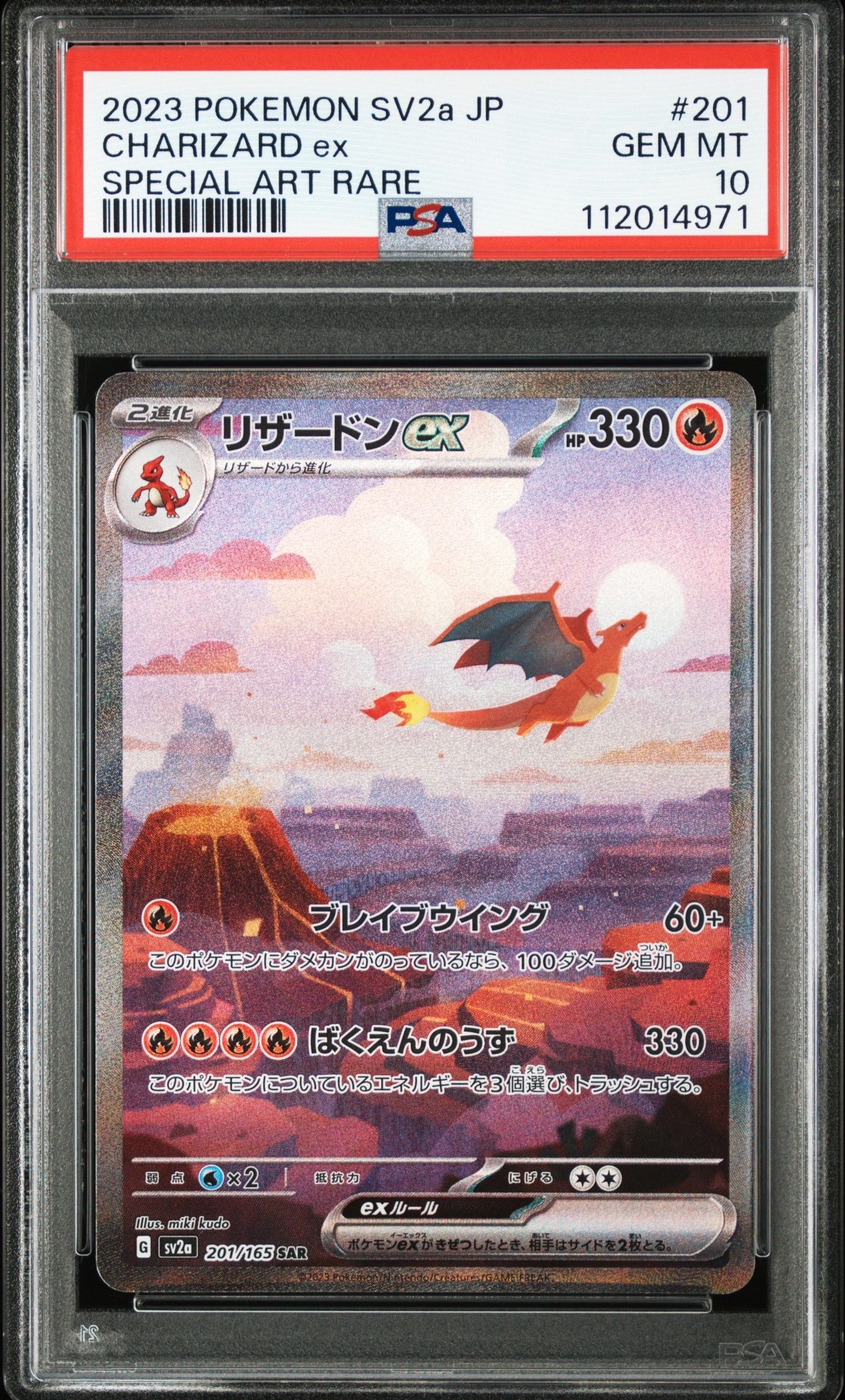 リザードンex SAR [SV2a 201/165](強化拡張パック「ポケモンカード151」)