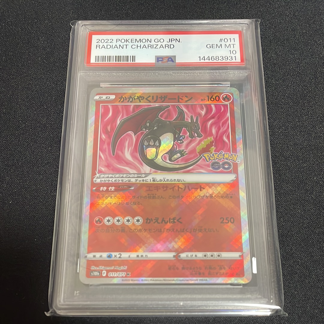 かがやくリザードン K[S10b 011/071](強化拡張パック「Pokemon GO」)