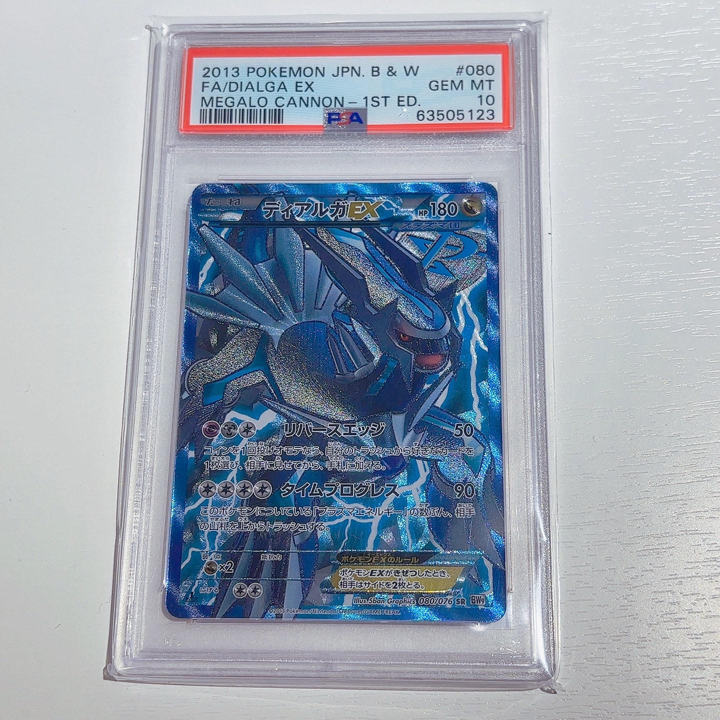 ディアルガEX SR :1ED [BW9 080/076](拡張パック「メガロキャノン」)