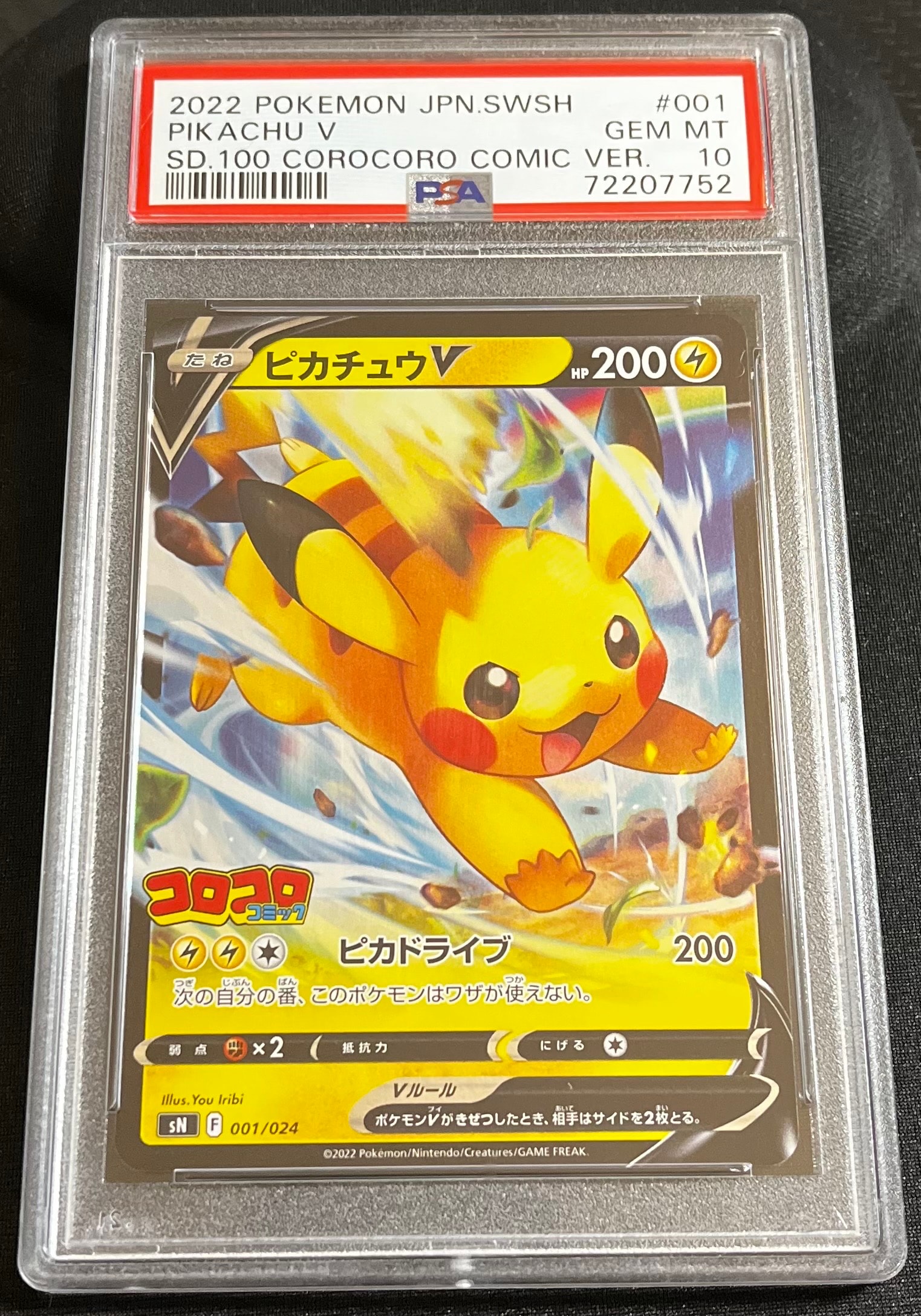 ピカチュウV [SN 001/024](スタートデッキ100 コロコロコミックver.)