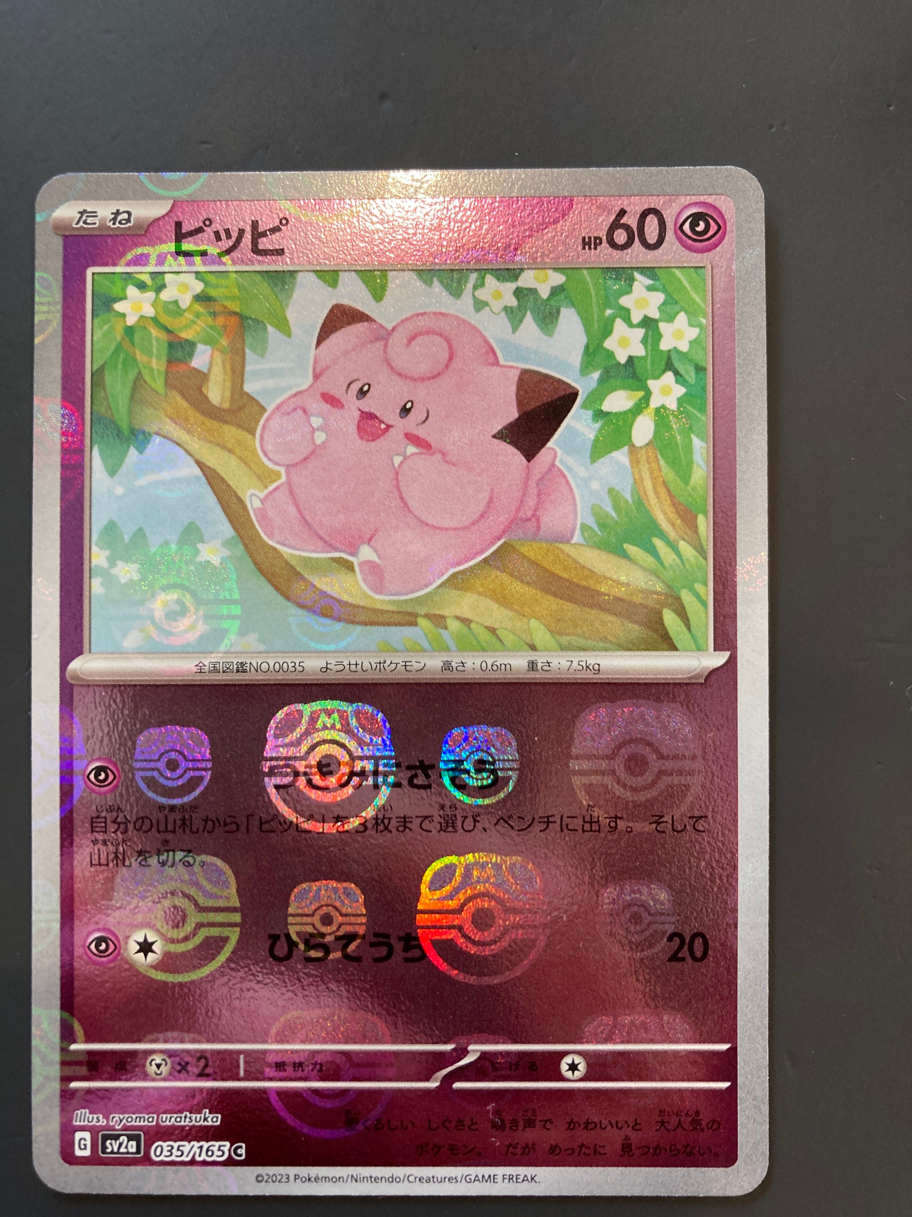 ピッピ C: マスターボールミラー[SV2a 035/165](強化拡張パック「ポケモンカード151」)