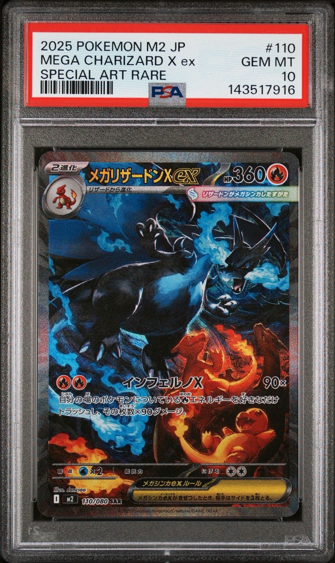 メガリザードンXex SAR [M2 110/080](拡張パック「インフェルノX」)