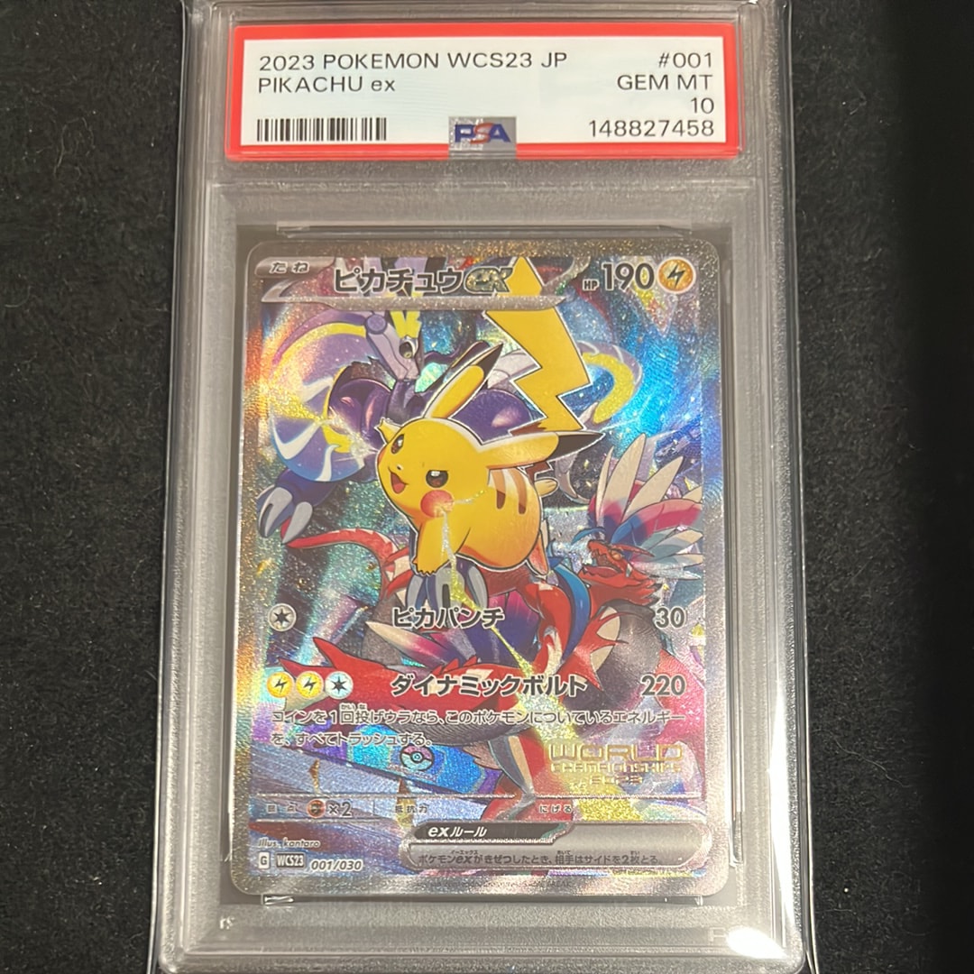 ピカチュウex [WCS23 001/030](ポケモンワールドチャンピオンシップス2023横浜 記念デッキ「ピカチュウ」)