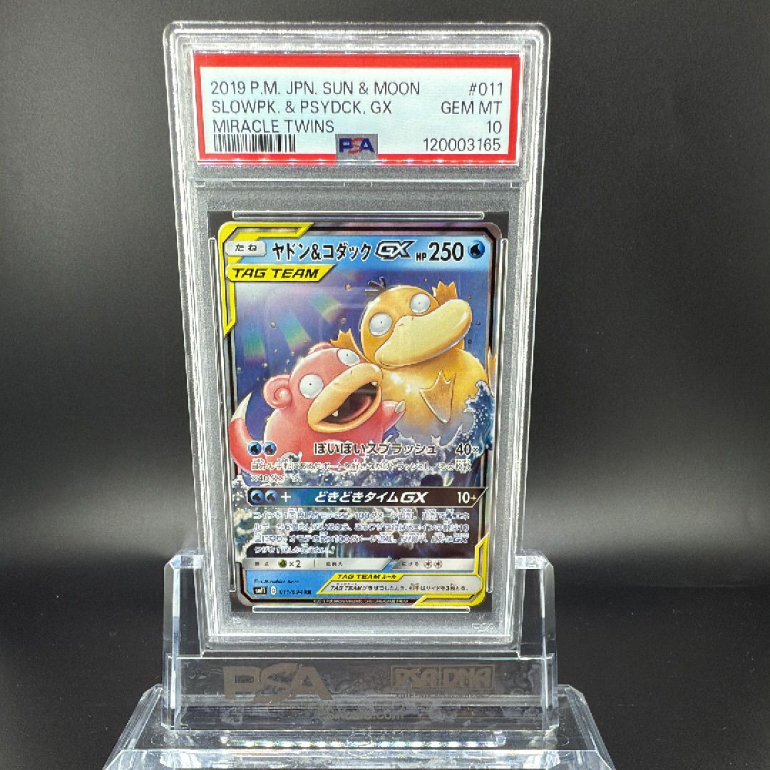 ヤドン&コダックGX RR [SM11 011/094](拡張パック「ミラクルツイン」)