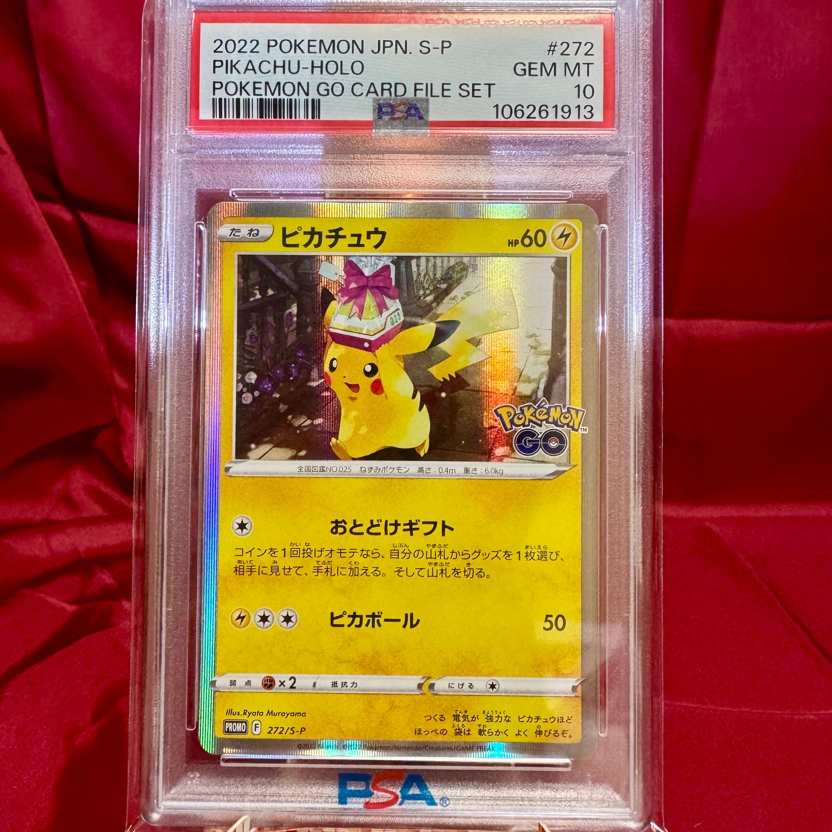 ピカチュウ: プロモ P [S-P 272](プロモーションカード「S-P」)