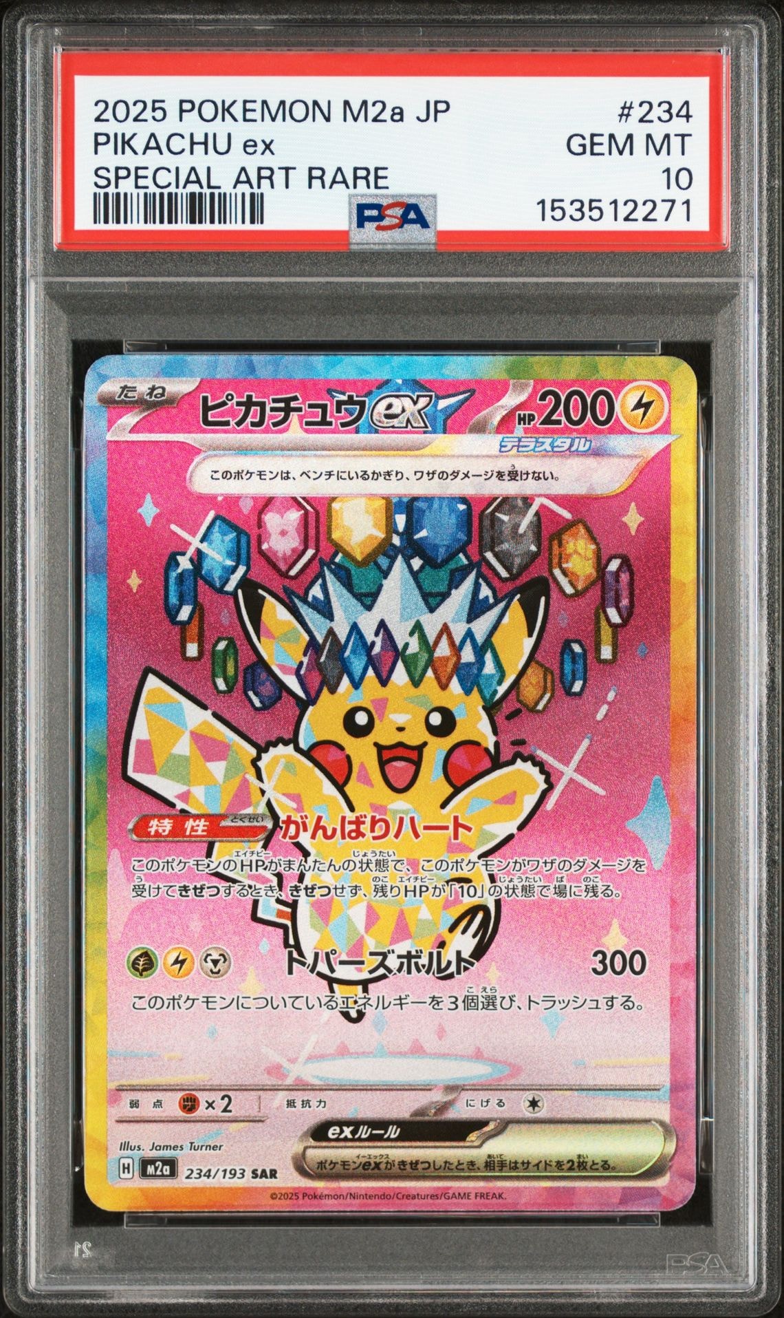 ピカチュウex SAR [M2a 234/193](ハイクラスパック「MEGAドリームex」)