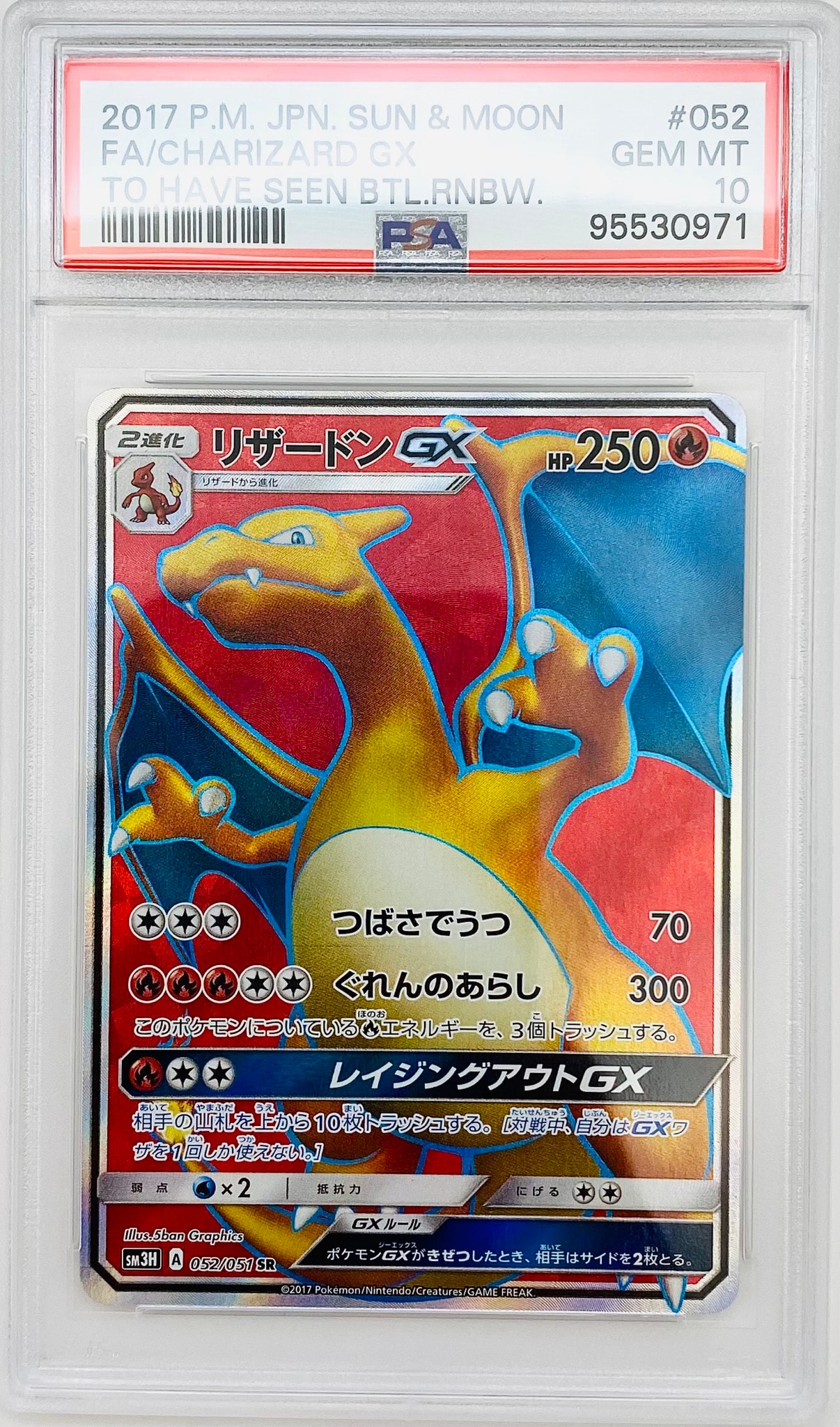 リザードンGX SR[SM3H 052/051](拡張パック「闘う虹を見たか」)