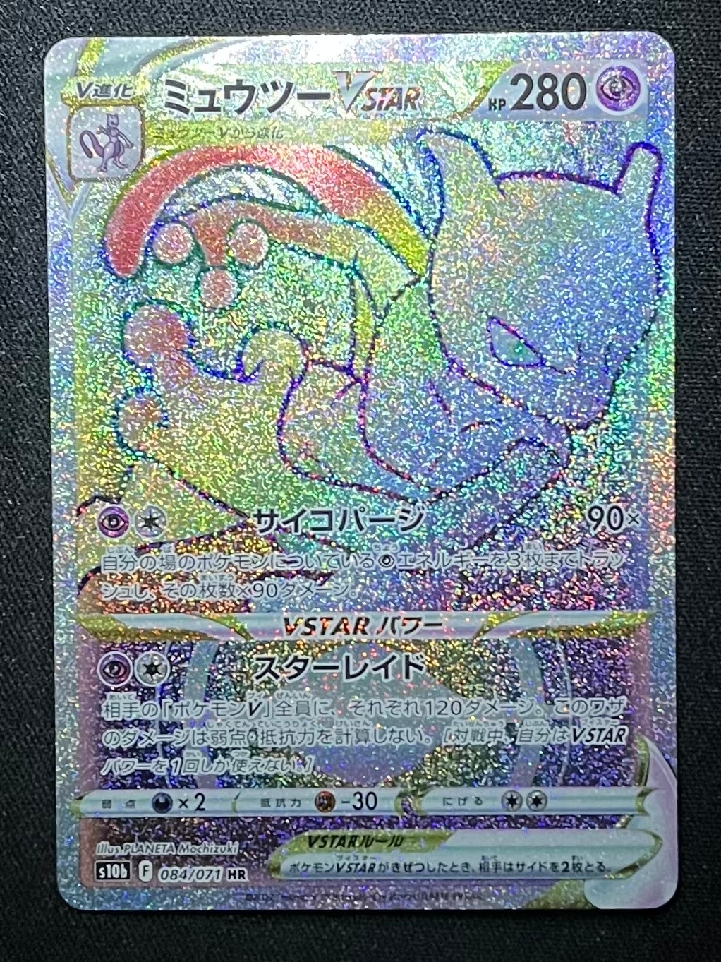 状態A】ミュウツーVSTAR HR[S10b 084/071](強化拡張パック「Pokemon GO