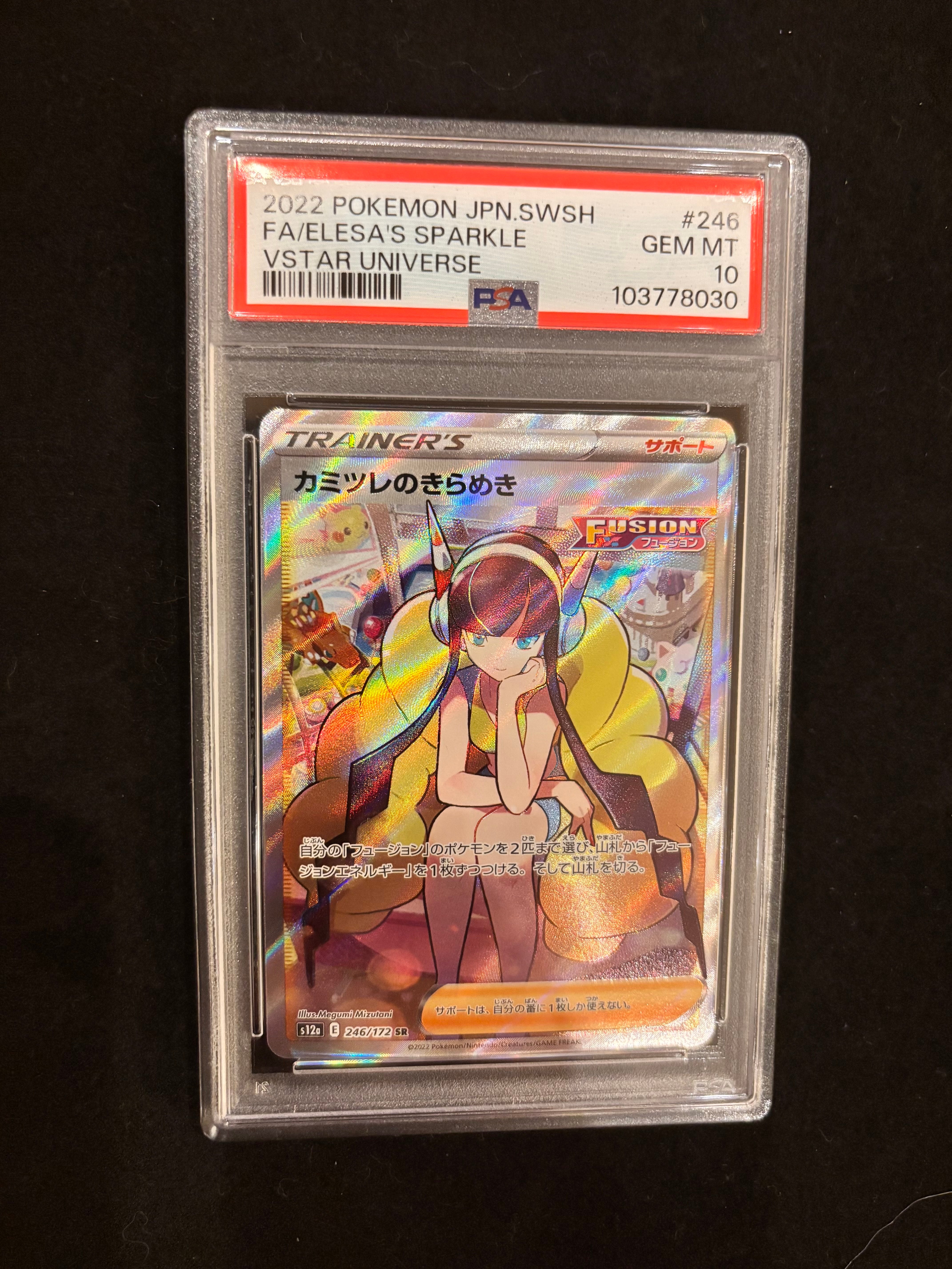 カミツレのきらめき SR[s12a 246/172](ハイクラスパック「VSTARユニバース」)