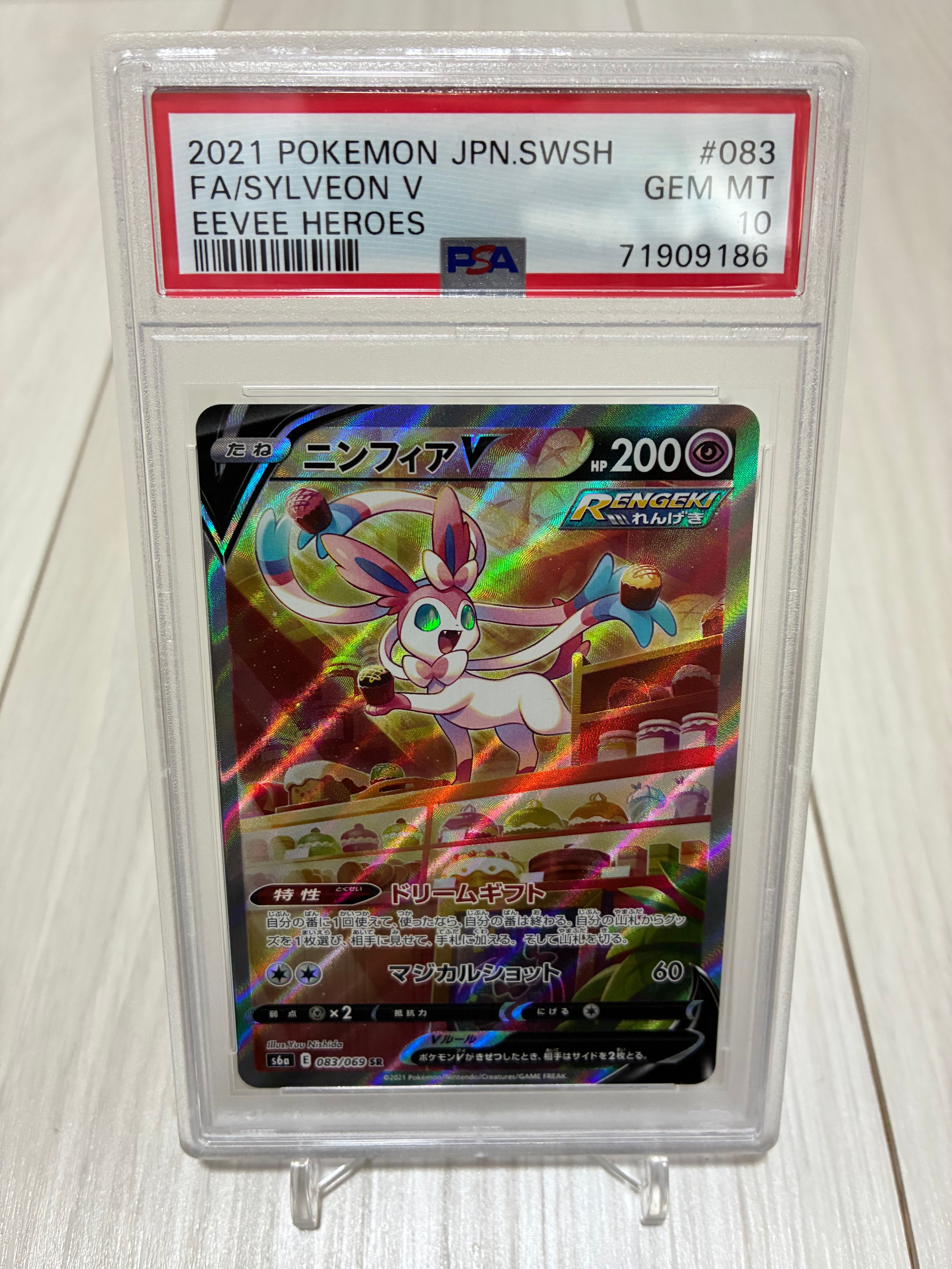 ニンフィアV SR: SA[S6a 083/069](強化拡張パック「イーブイヒーローズ」)