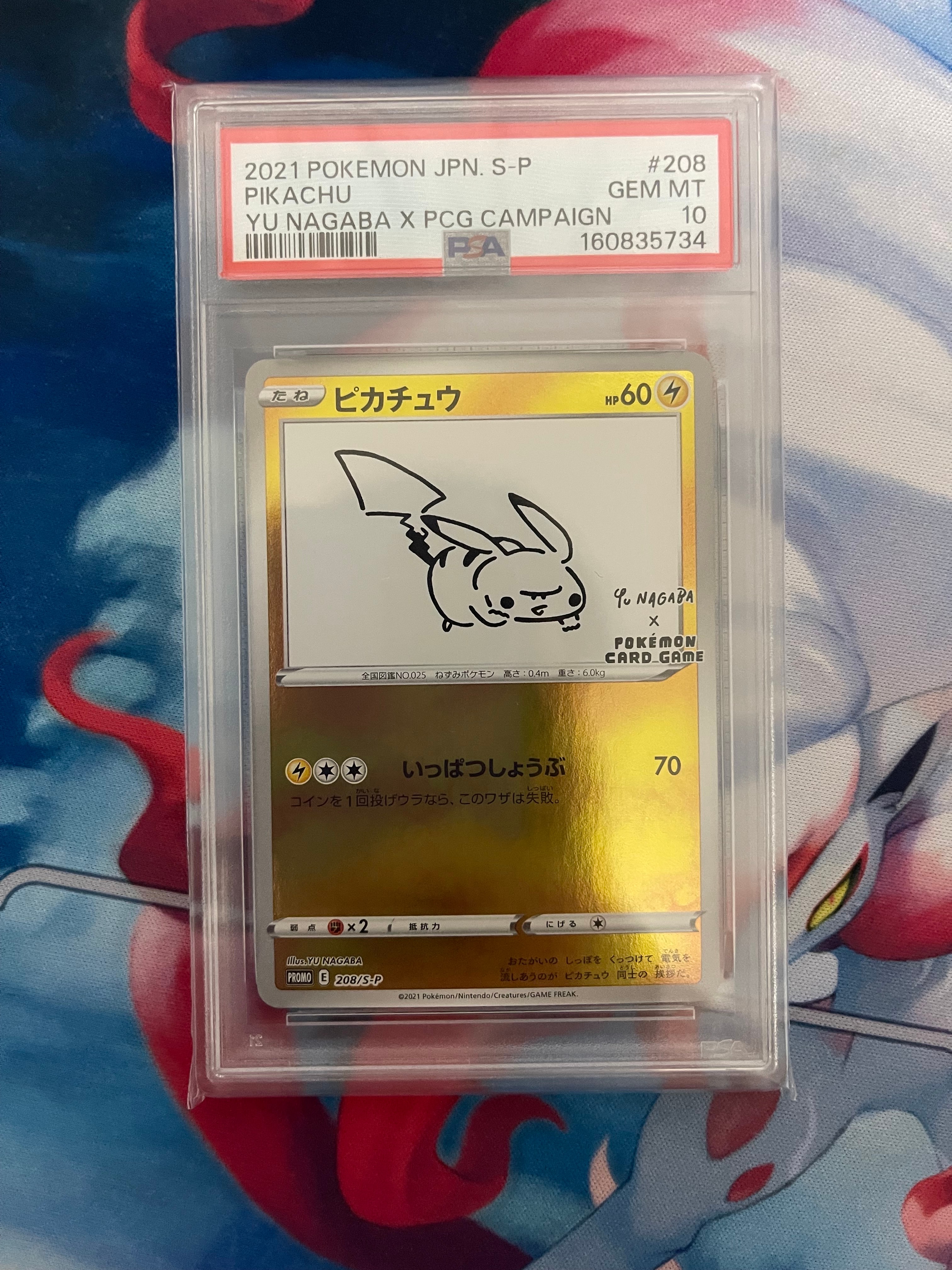 ピカチュウ:プロモ [S-P 208](「YU NAGABA×ポケモンカードゲーム