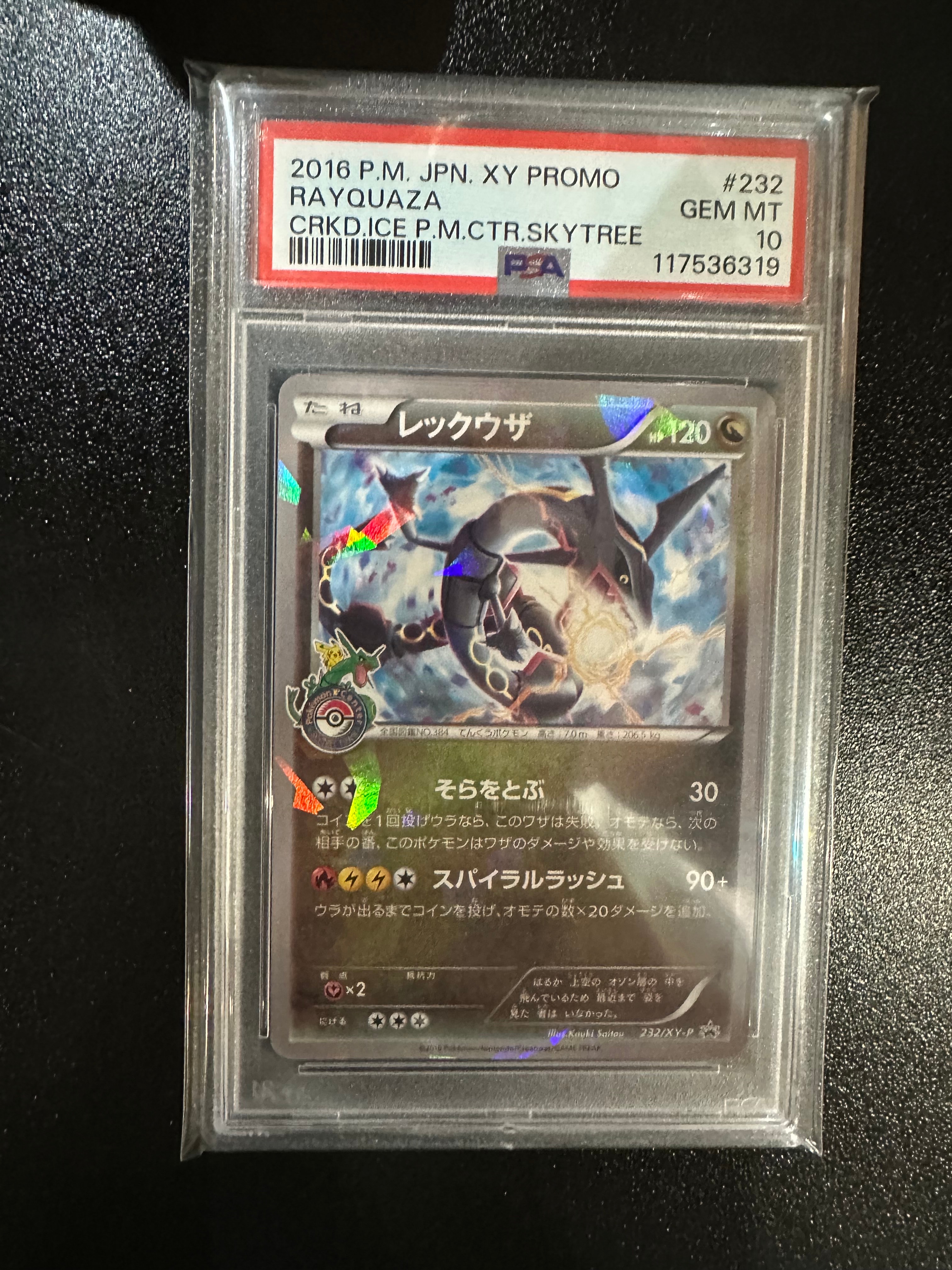 レックウザ: プロモ[XY-P 232/XY-P](プロモーションカード「XY-P」)