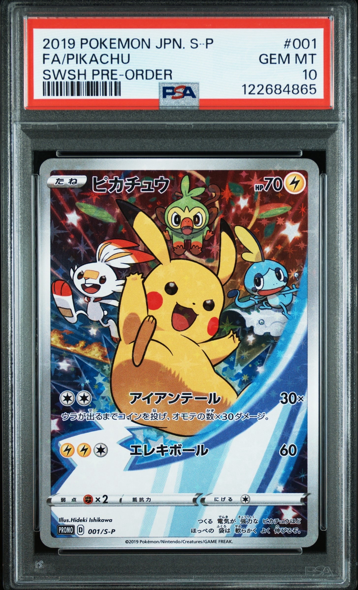 ピカチュウ セブンイレブン: プロモ[S-P 001](プロモーションカード「S-P」)