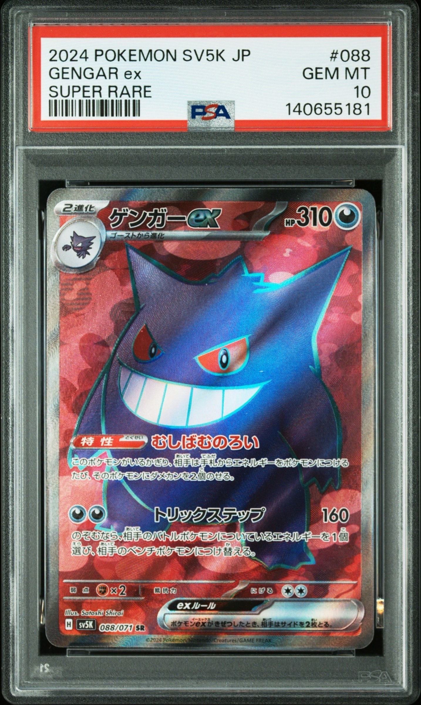 TAG10 ゲンガーex rr 047 ワイルドフォースPSA10 以上 PSA10】ゲンガーex RR [SV5K 047/071](拡張パック「ワイルドフォース