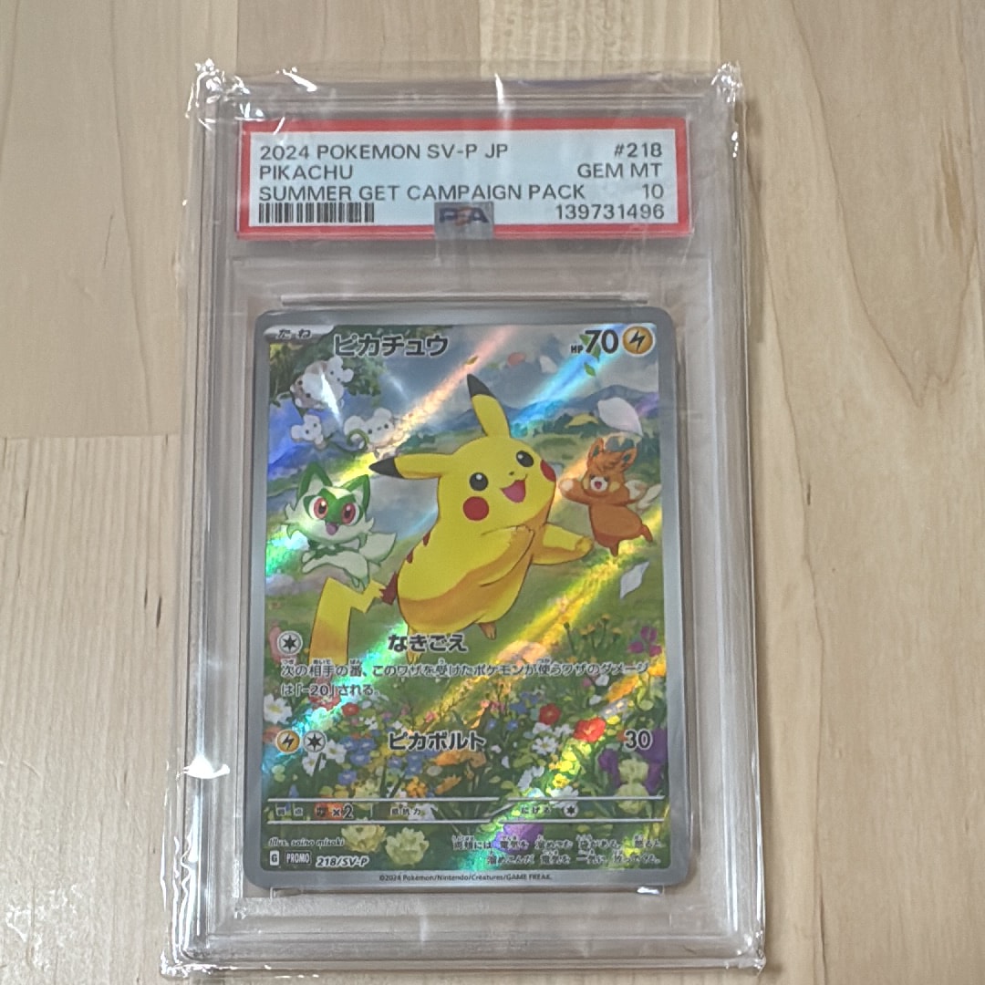 ピカチュウ P [SV-P 218](プロモカードパック「ポケカの夏がキタ!プロモカードGetキャンペーン!」)