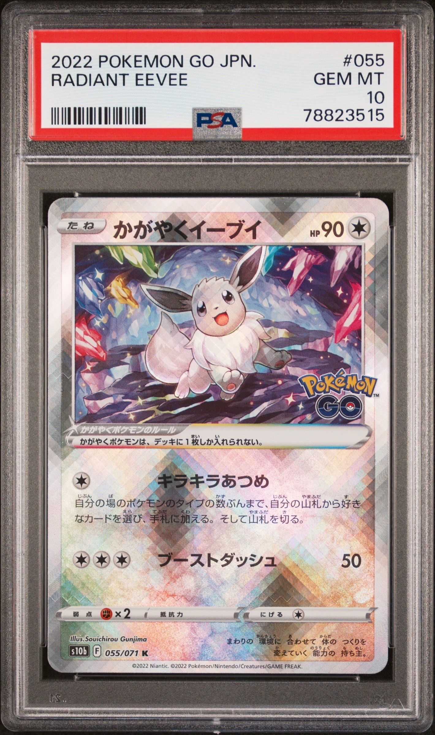 かがやくイーブイ K[S10b 055/071](強化拡張パック「Pokemon GO」)