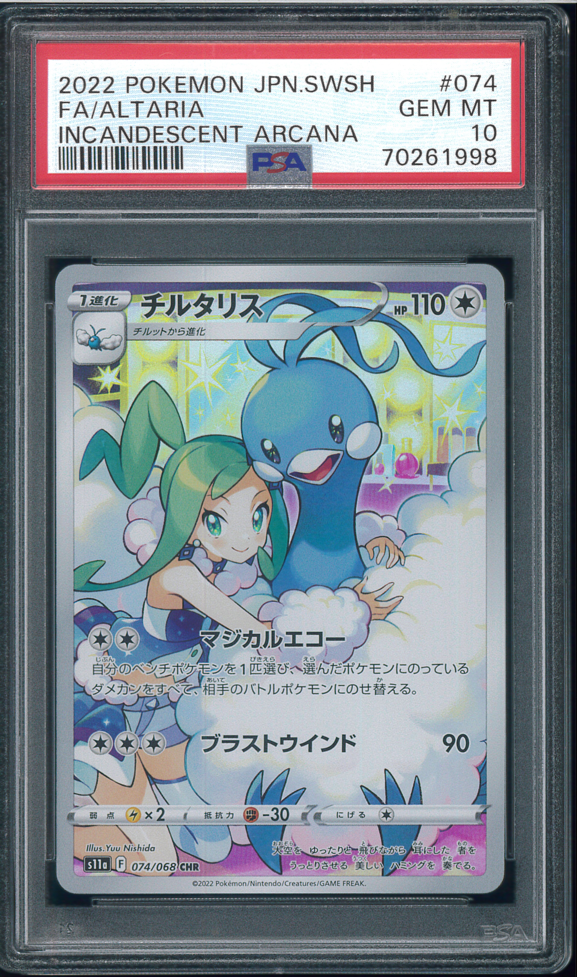 Altaria CHR[s11a 074/068](Enhanced Expansion"Silver Tempest")