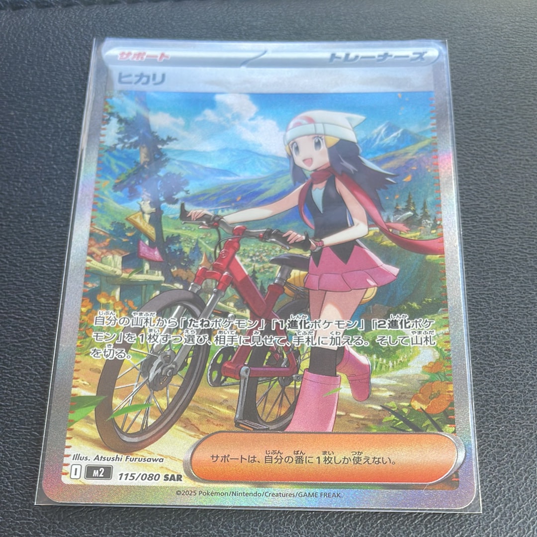ヒカリ SAR [M2 115/080](拡張パック「インフェルノX」)