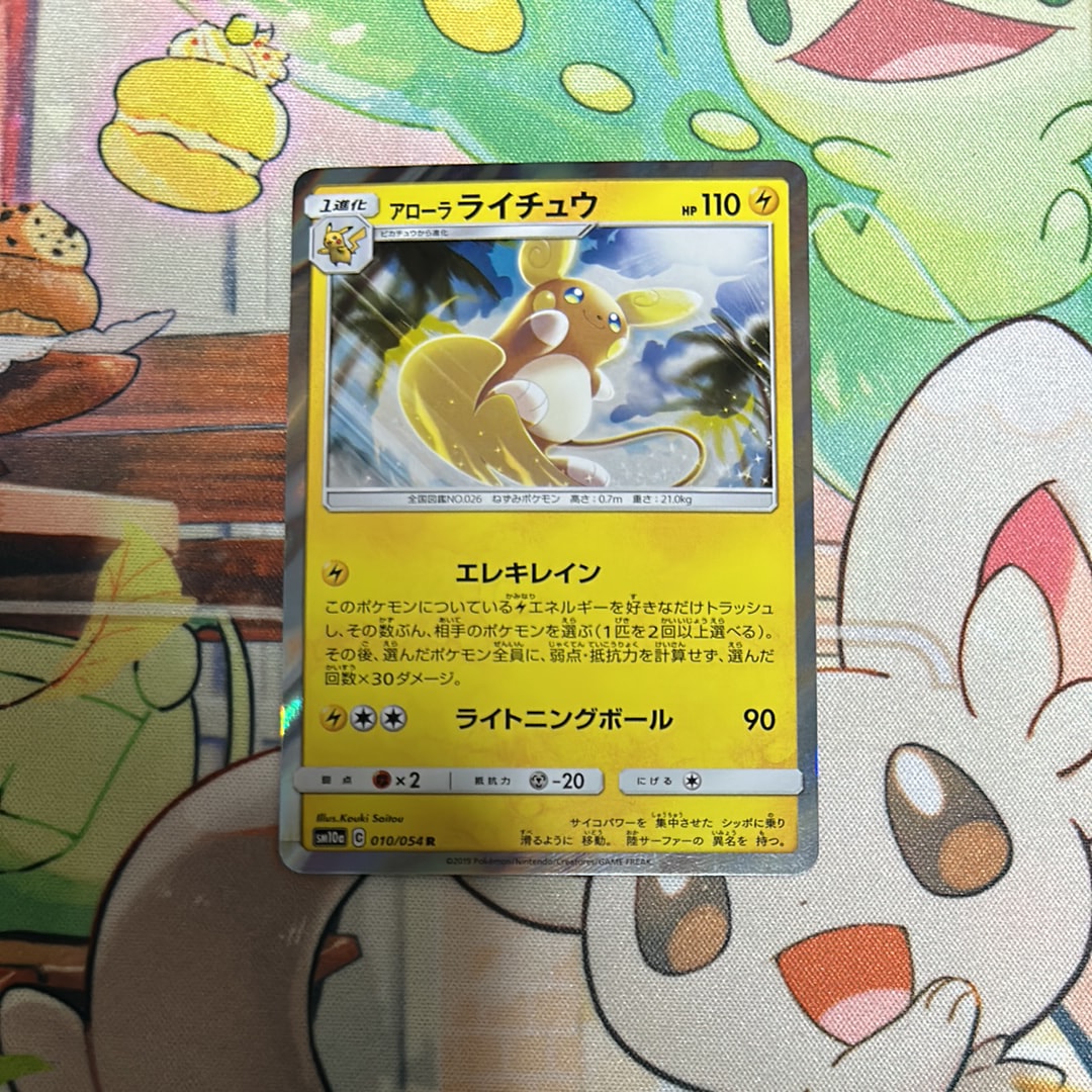 【希少品・PSA10】アローラライチュウ　R ジージーエンド ライチュウ&アローラライチュウGX RR SM10a ジージーエンド PSA10
