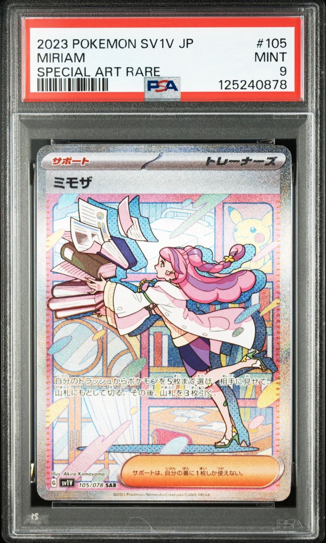 ミモザ SAR[SV1V 105/078](スカーレット&バイオレット 拡張パック「バイオレットex」)