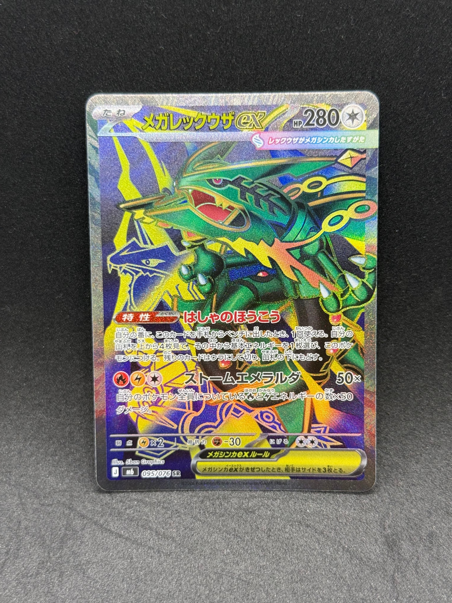 Mega Rayquaza ex - 095/076