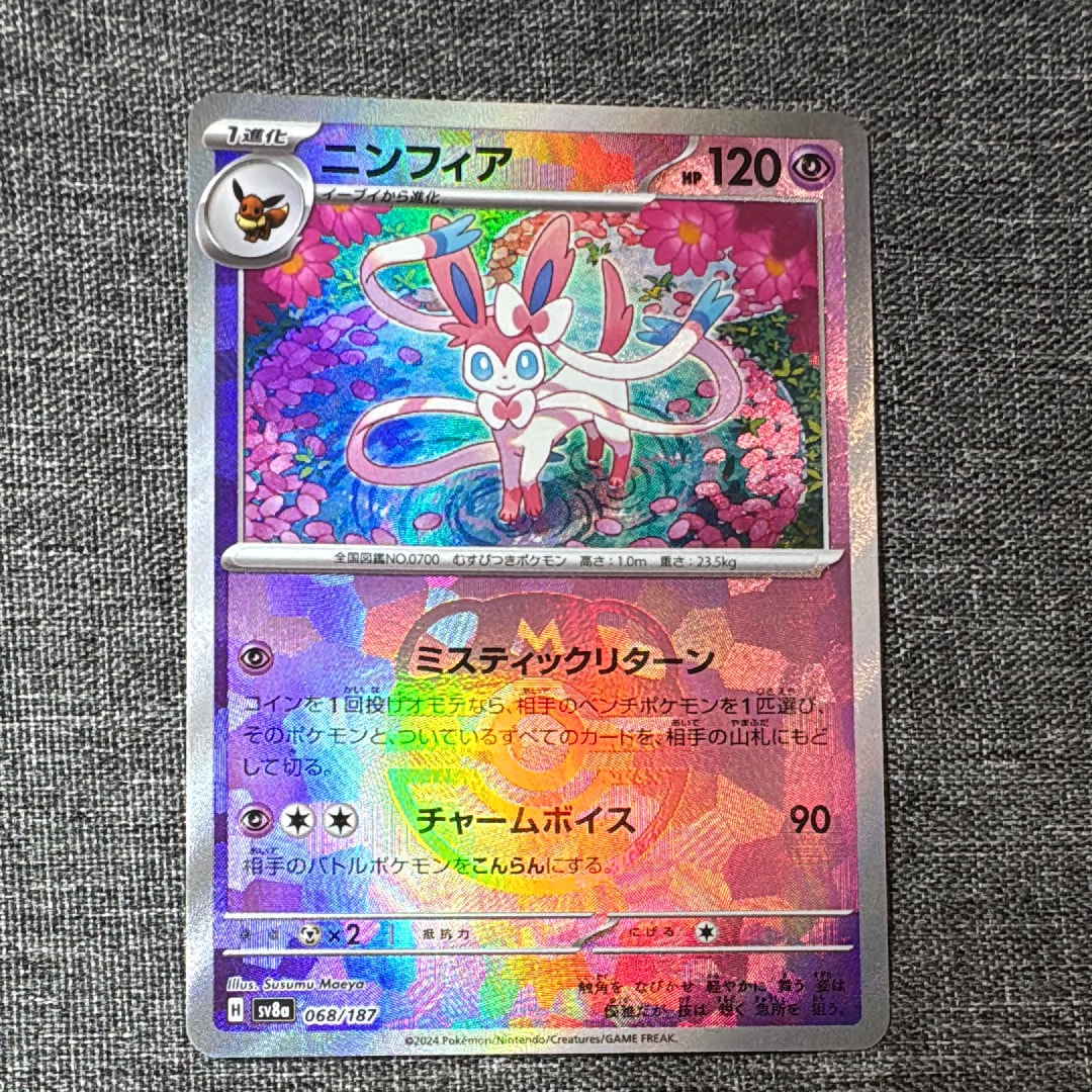 ニンフィア :マスターボールミラー [SV8a 068/187](ハイクラスパック「テラスタルフェスex」)