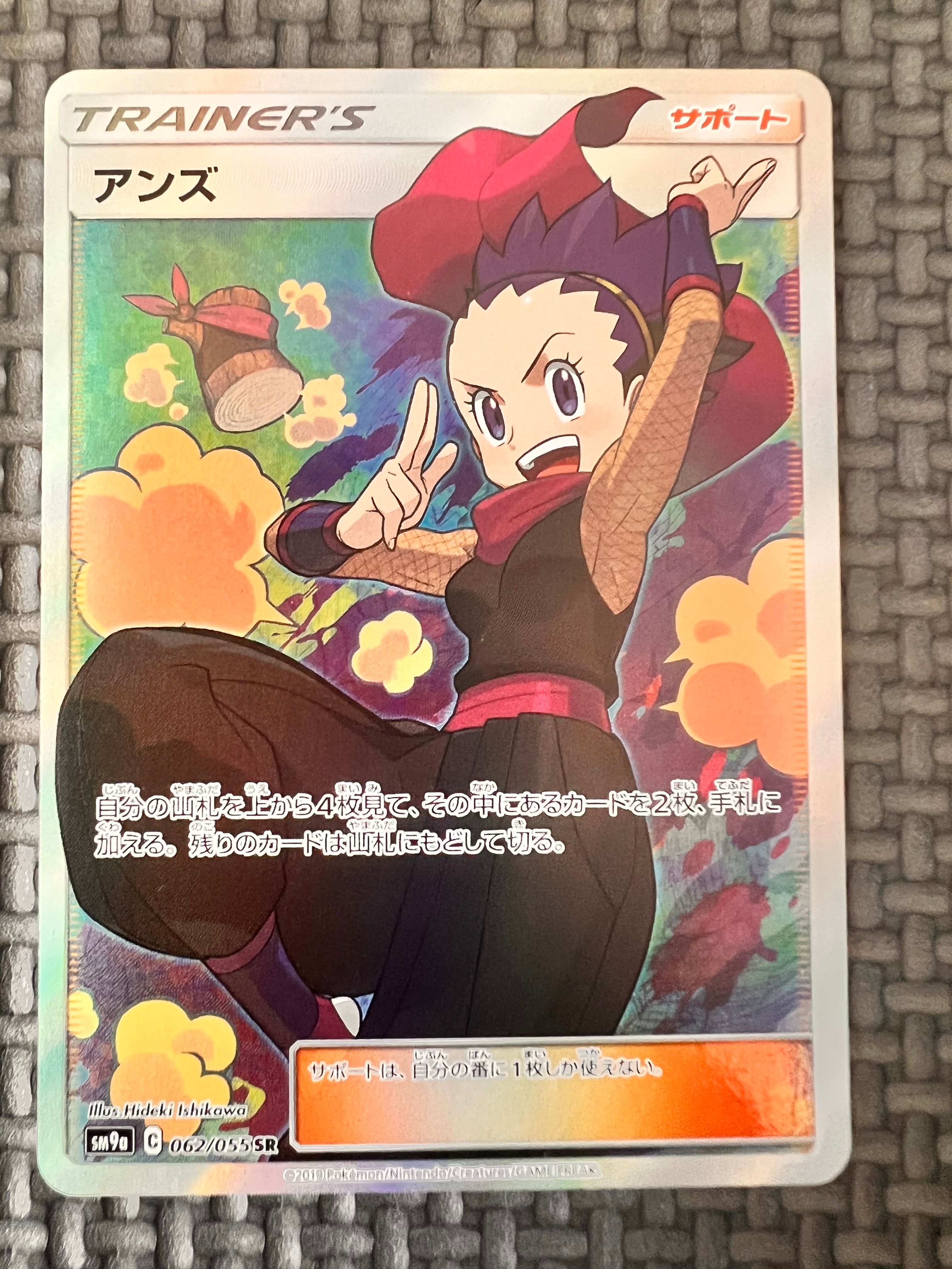 アンズ SR[SM9a 062/055](強化拡張パック「ナイトユニゾン」)