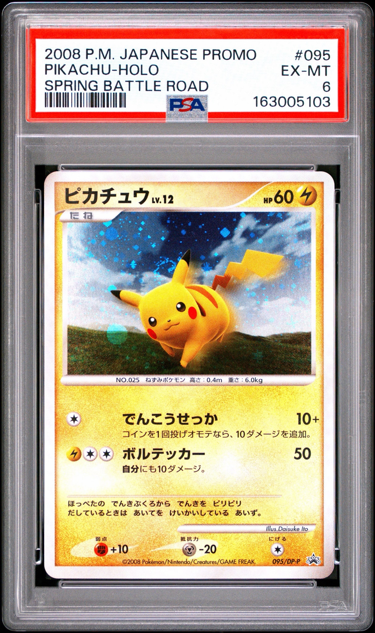 PSA9】ピカチュウLV.12 [DP-P 095](プロモーションカード「バトル