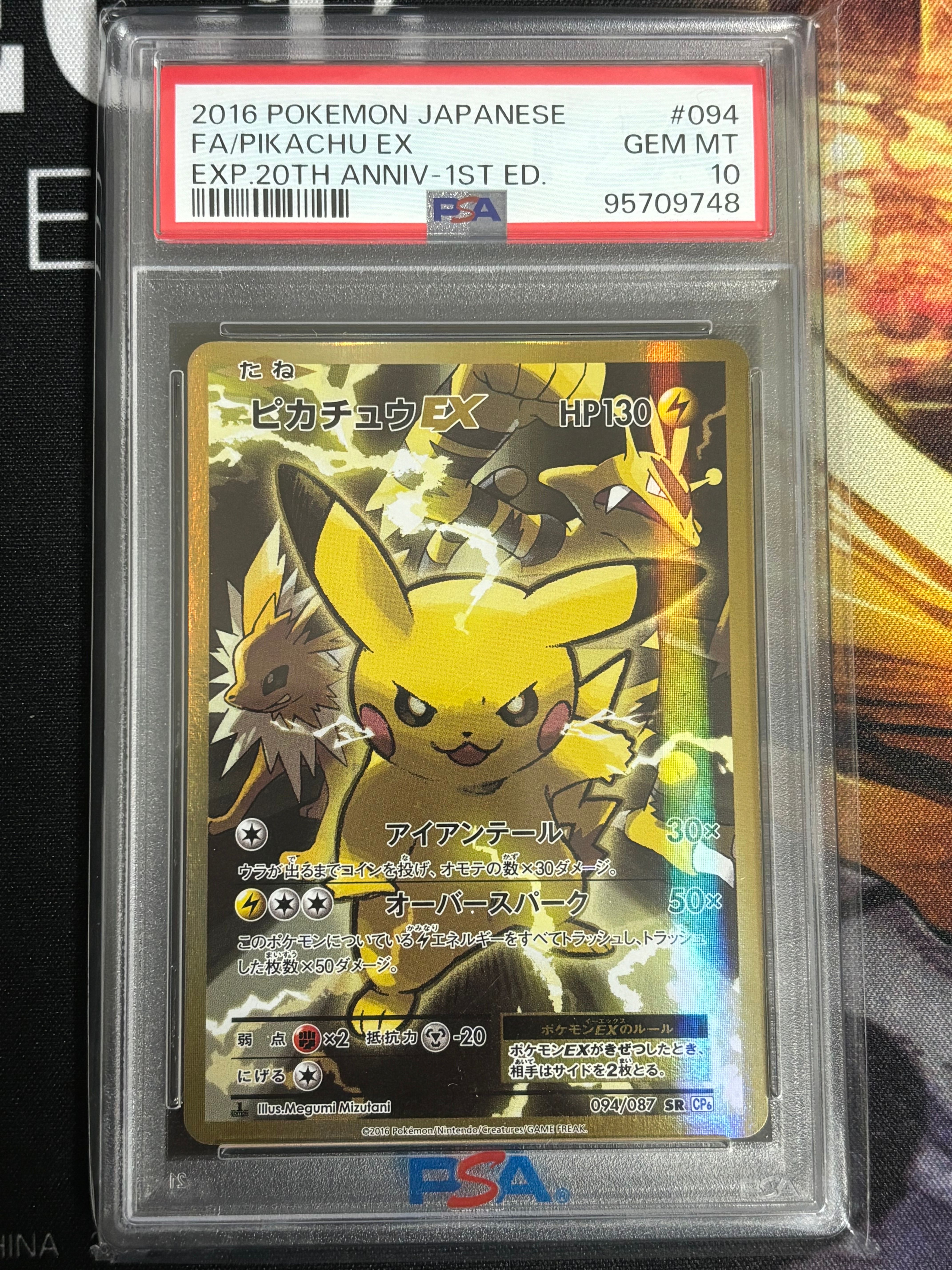 ピカチュウEX SR :1ED [CP6 094/087](コンセプトパック「ポケットモンスターカードゲーム 拡張パック 20th Anniversary」)