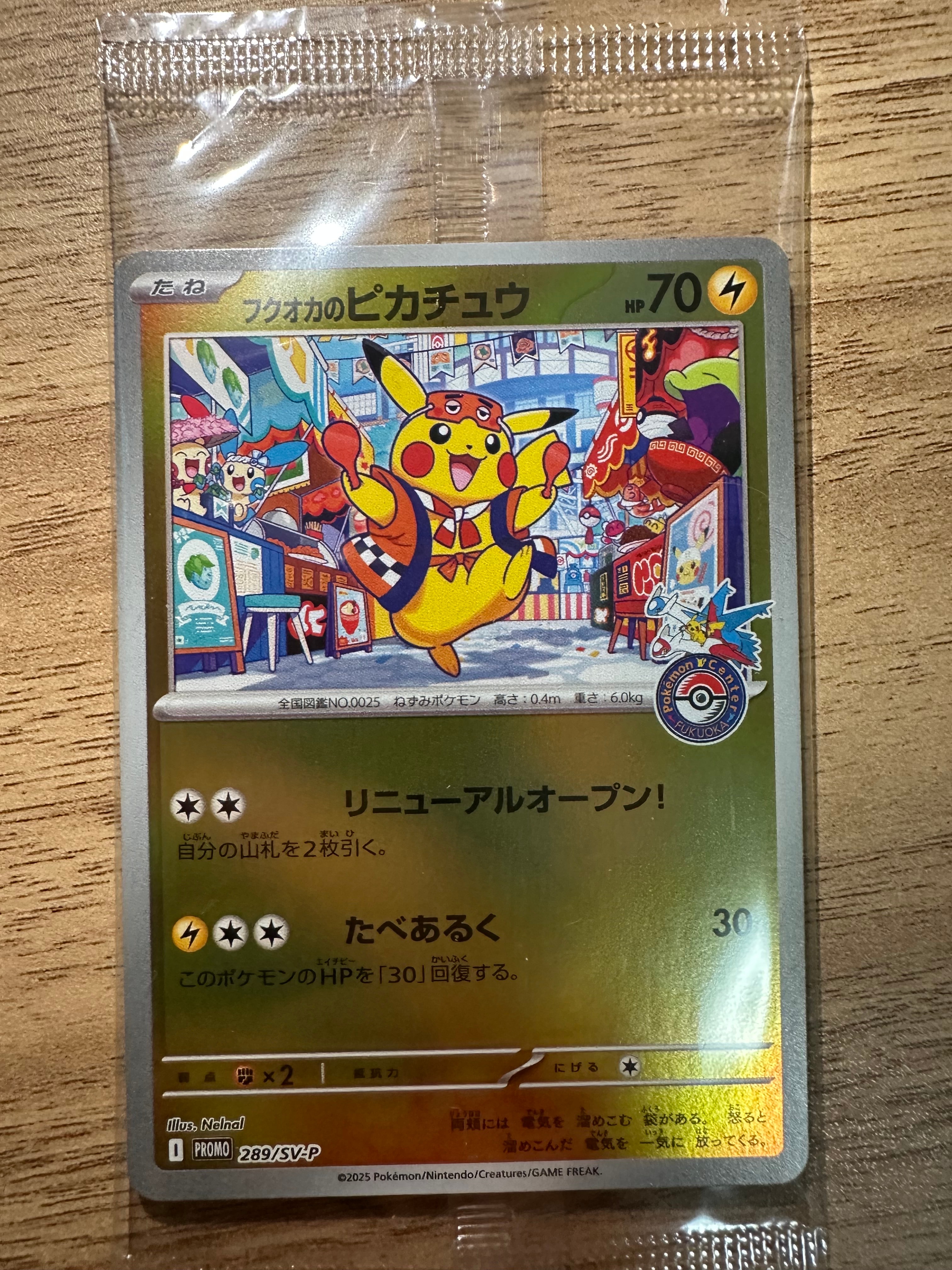 フクオカのピカチュウ P [SV-P 289](スペシャルBOX「ポケモンセンターフクオカ」)
